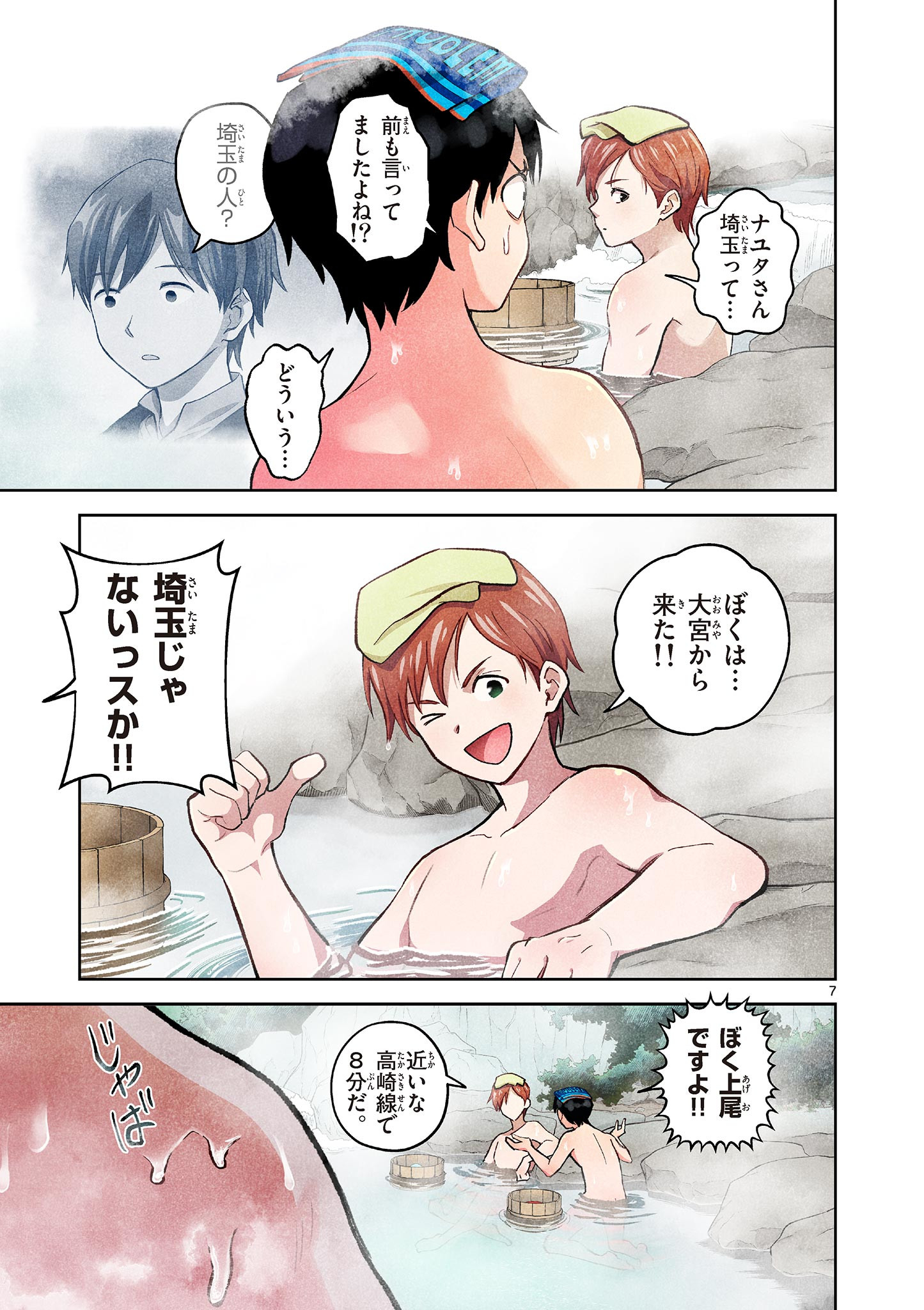 MONDAI DARAKE NO MAHŌTSUKAI Chapter 11 page 7 - nihonkuni.com