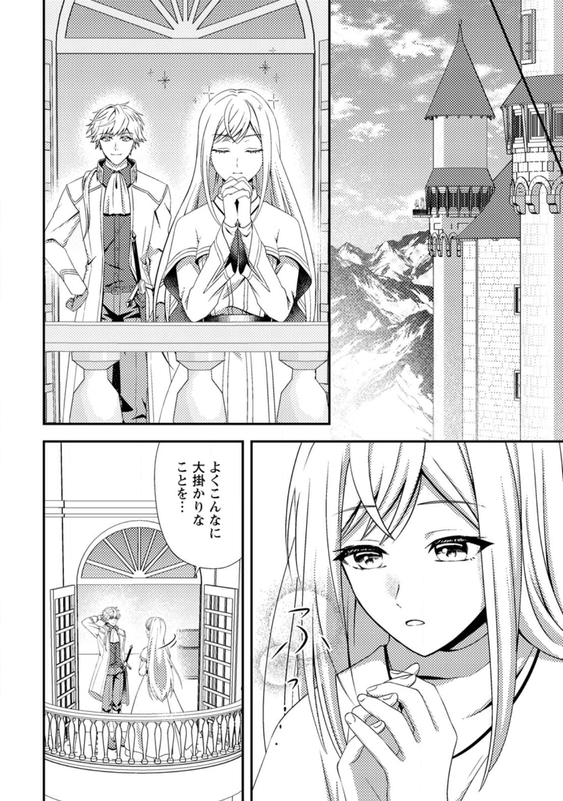 Read NISEMONO NI UBAWARETA SEIJO NO CHII, NANTONAKUSHITEMO TORIKAESA... NAKUTE IIKKA! Chapter 10.1 [High Quality / Full] - Page 8 - nicomanga.net