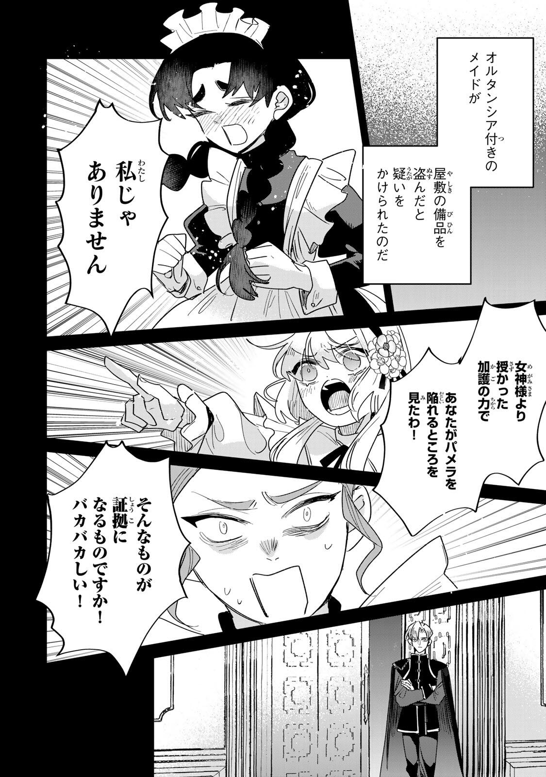 SHI NI MODORI NO SACHIUSU REIJOU, KONSE DE WA SAIKYOU LAST BOSS OGIKEI-SAMA NI DEKIAISARETEMASU Chapter 33.2 page 8 - nihonkuni.com