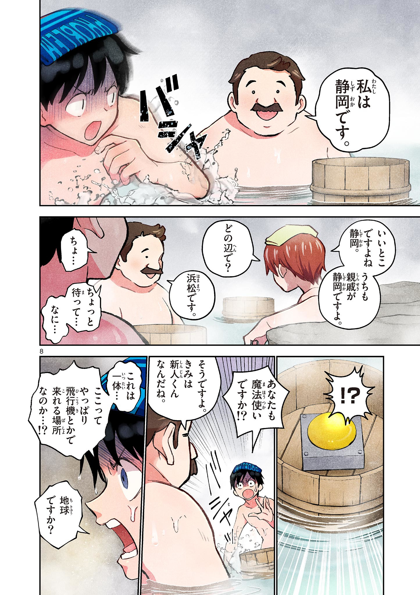 MONDAI DARAKE NO MAHŌTSUKAI Chapter 11 page 8 - nihonkuni.com