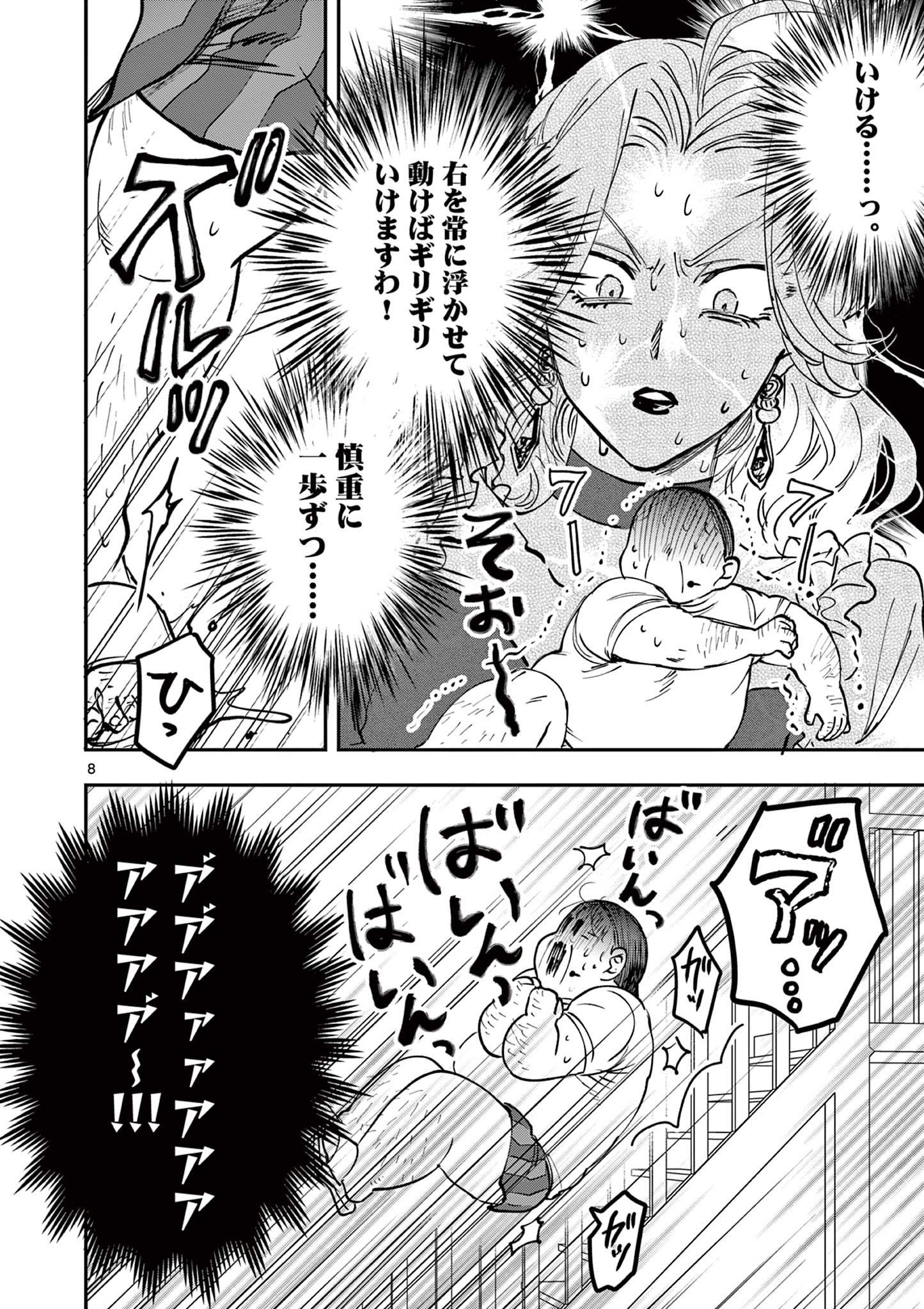 Read OJI TENSEI ~ AKUYAKU REIJOU NO KAREI NARU SEIKATSU ~ Chapter 18 [High Quality / Full] - Page 8 - nicomanga.net