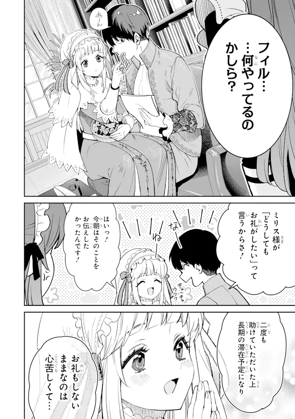 ORE WA KAGE NO EIYUU JA ARIMASEN! Chapter 2.2 page 8 - nihonkuni.com