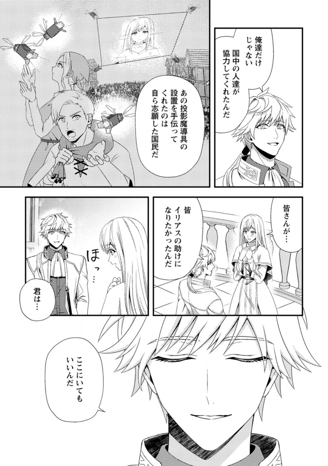Read NISEMONO NI UBAWARETA SEIJO NO CHII, NANTONAKUSHITEMO TORIKAESA... NAKUTE IIKKA! Chapter 10.1 [High Quality / Full] - Page 9 - nicomanga.net