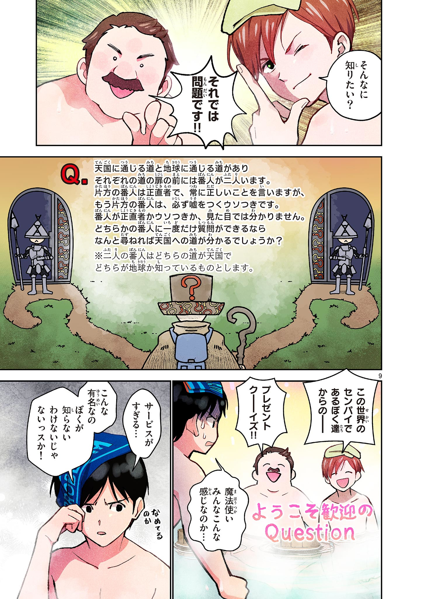 MONDAI DARAKE NO MAHŌTSUKAI Chapter 11 page 9 - nihonkuni.com