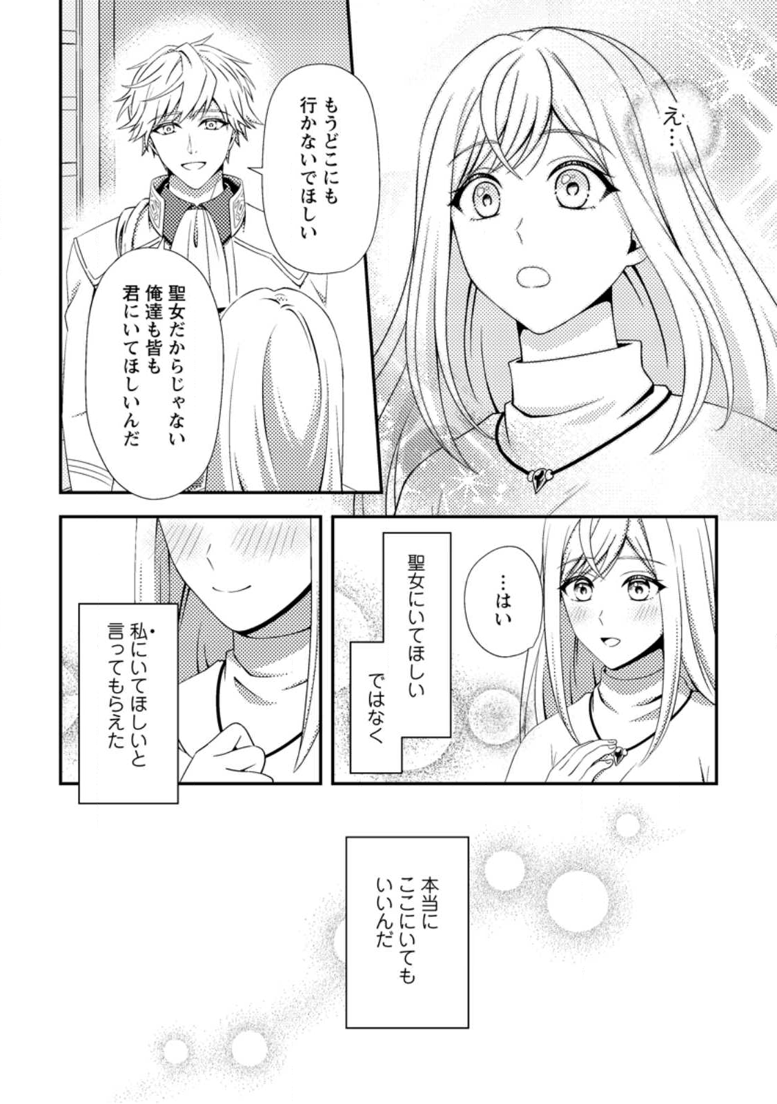 Read NISEMONO NI UBAWARETA SEIJO NO CHII, NANTONAKUSHITEMO TORIKAESA... NAKUTE IIKKA! Chapter 10.1 [High Quality / Full] - Page 10 - nicomanga.net