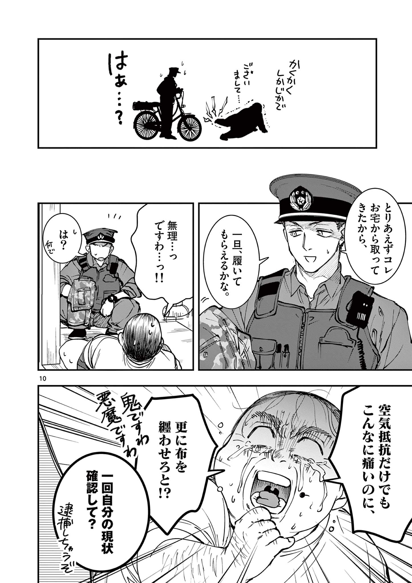 Read OJI TENSEI ~ AKUYAKU REIJOU NO KAREI NARU SEIKATSU ~ Chapter 18 [High Quality / Full] - Page 10 - nicomanga.net
