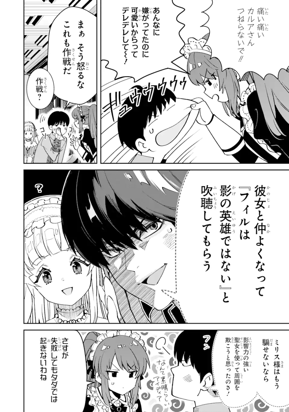 ORE WA KAGE NO EIYUU JA ARIMASEN! Chapter 2.2 page 10 - nihonkuni.com