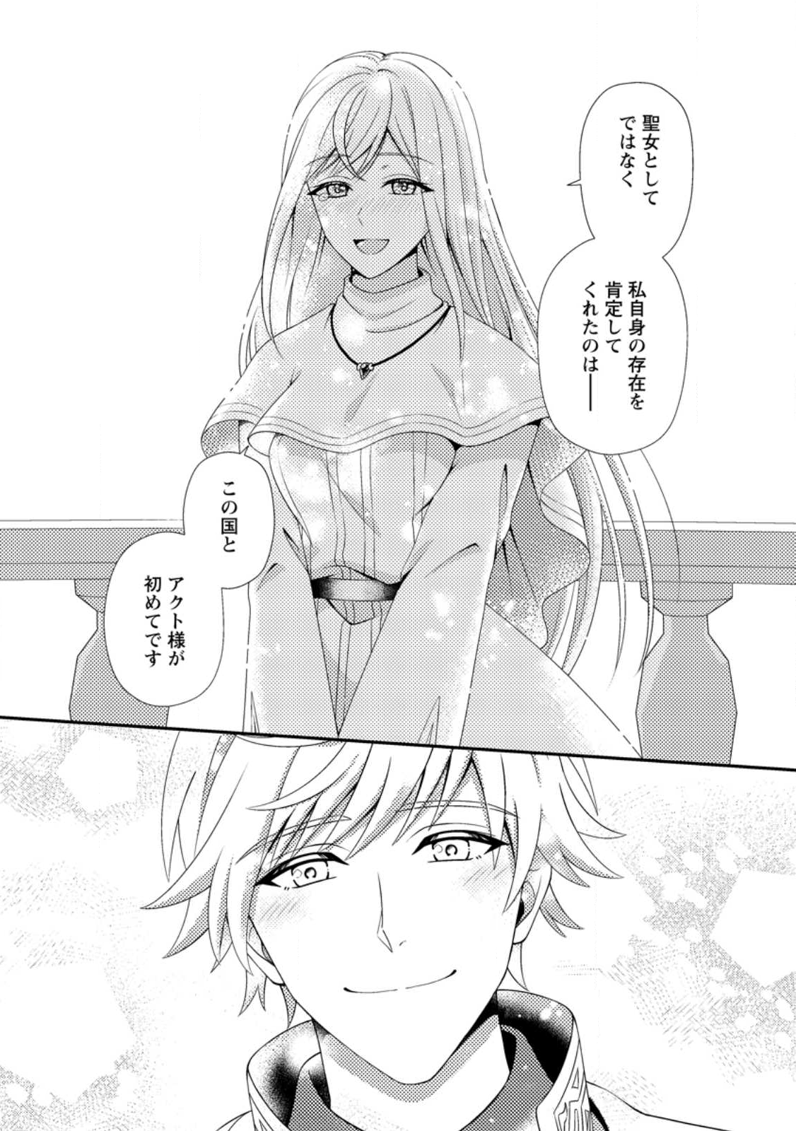 Read NISEMONO NI UBAWARETA SEIJO NO CHII, NANTONAKUSHITEMO TORIKAESA... NAKUTE IIKKA! Chapter 10.1 [High Quality / Full] - Page 11 - nicomanga.net