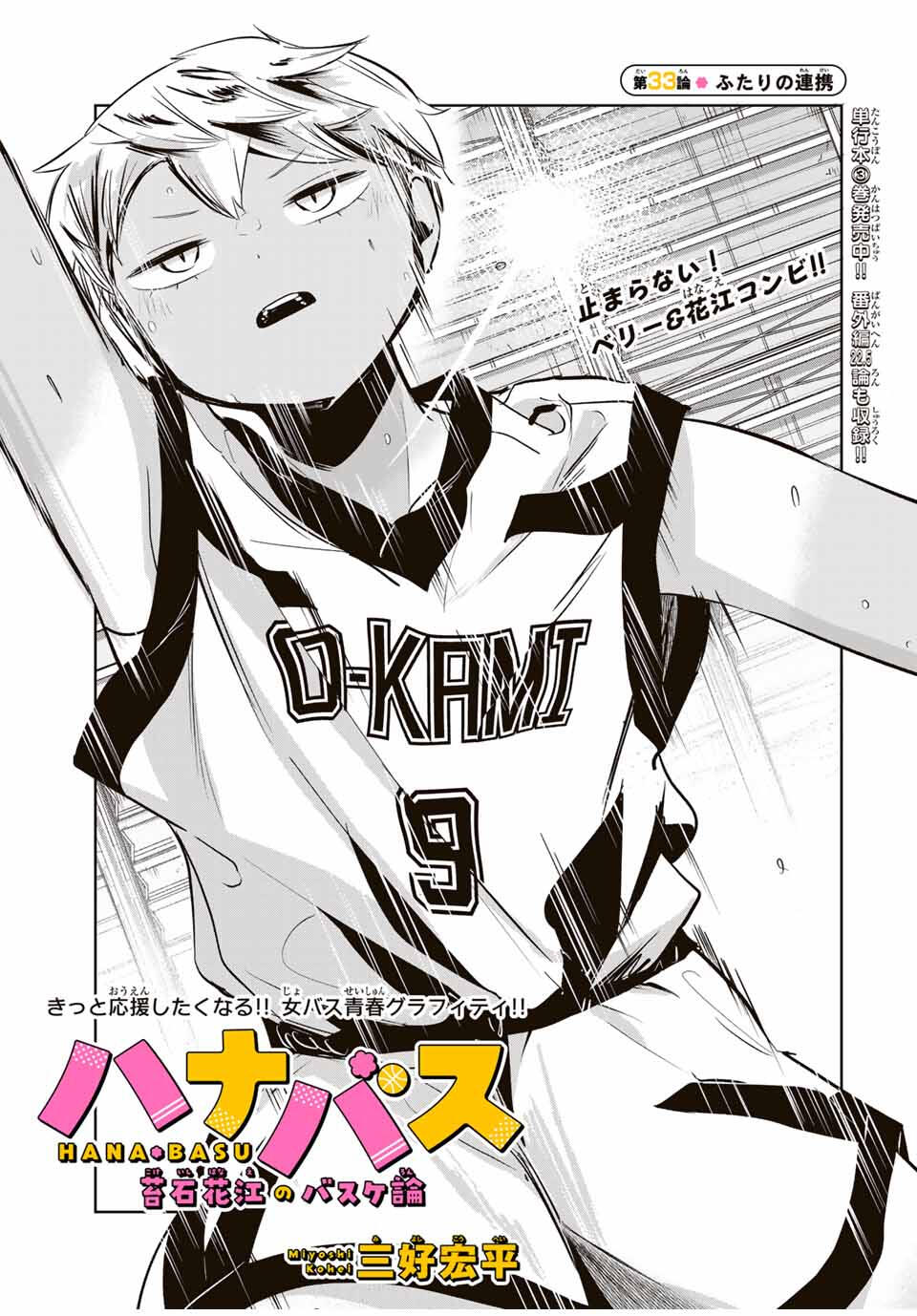 Read HANABASU: KOKEISHI HANAE NO BASUKE RON Chapter 33 [High Quality / Full] - Page 11 - nicomanga.net