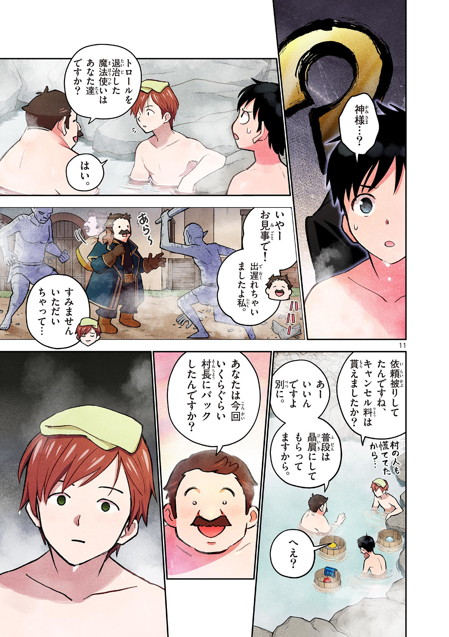 MONDAI DARAKE NO MAHŌTSUKAI Chapter 11 page 11 - nihonkuni.com
