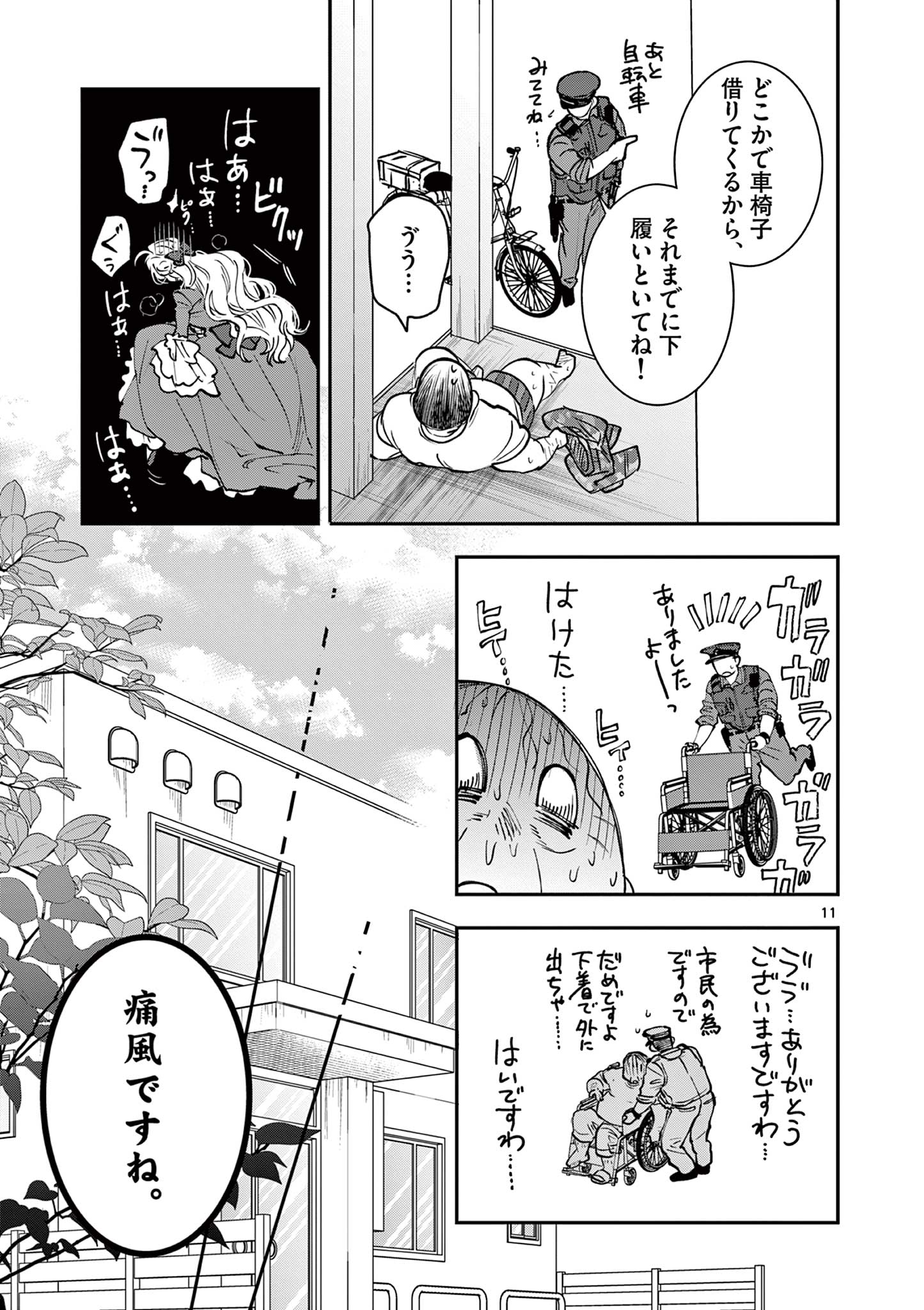 Read OJI TENSEI ~ AKUYAKU REIJOU NO KAREI NARU SEIKATSU ~ Chapter 18 [High Quality / Full] - Page 11 - nicomanga.net