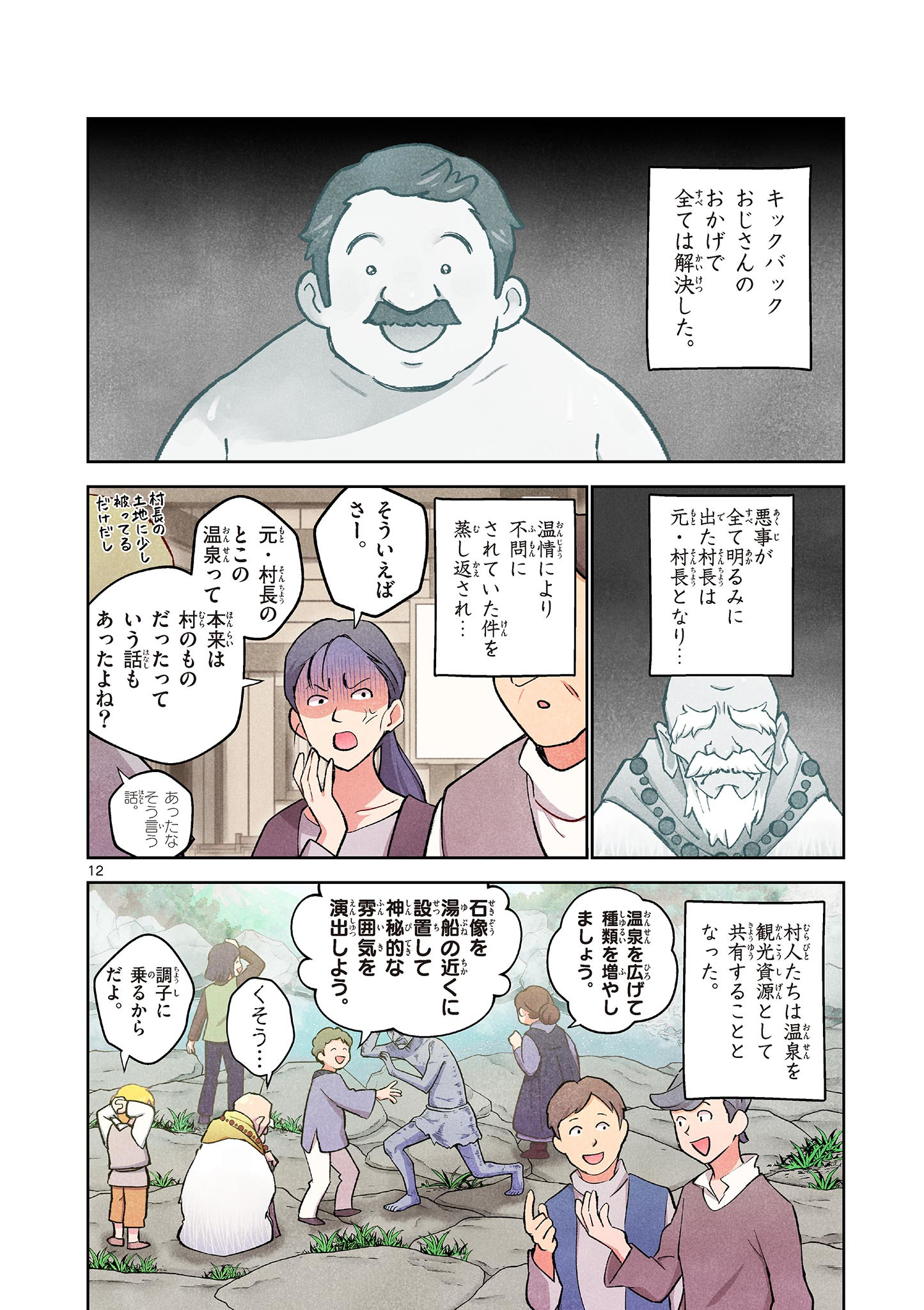 MONDAI DARAKE NO MAHŌTSUKAI Chapter 11 page 12 - nihonkuni.com