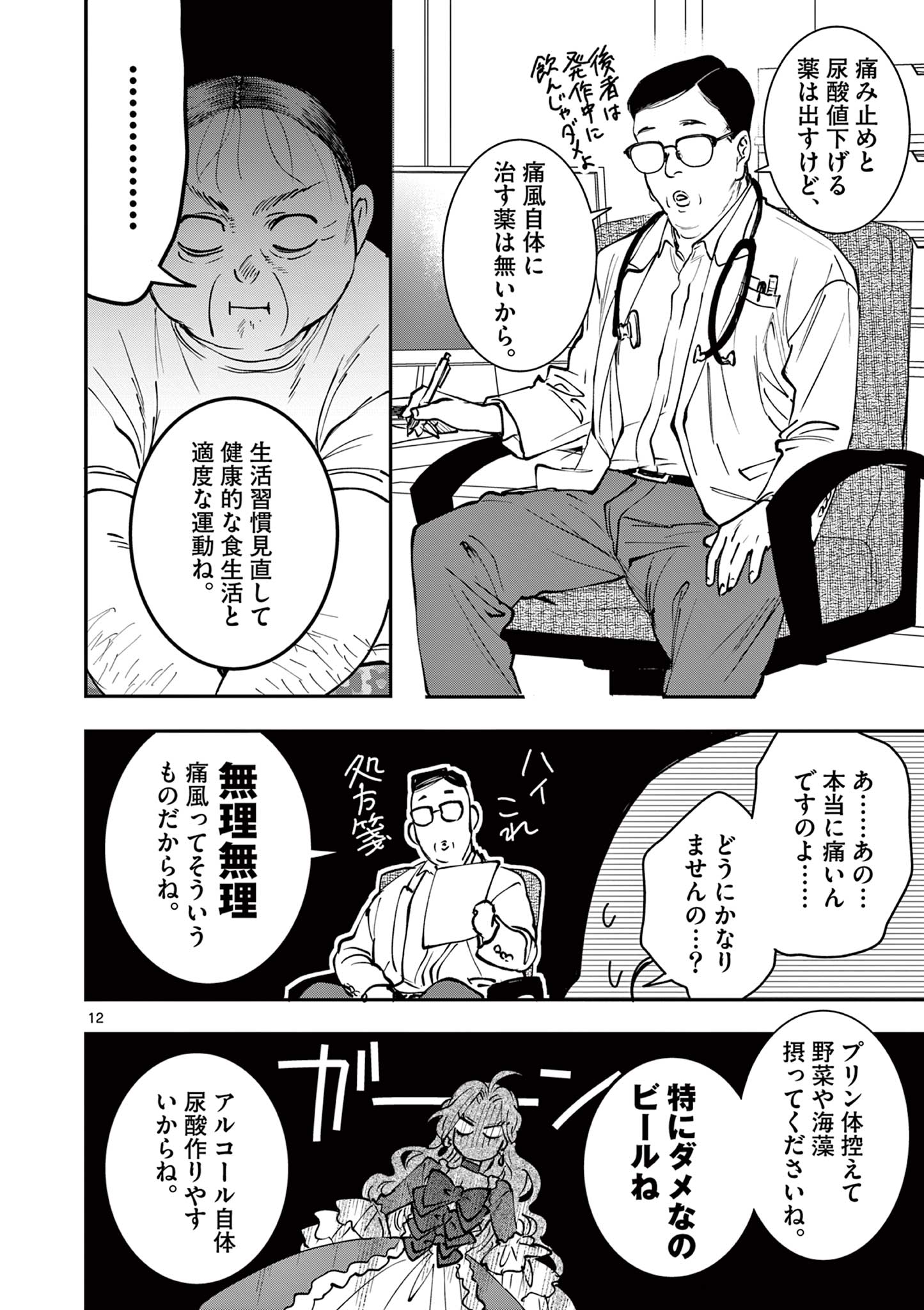 Read OJI TENSEI ~ AKUYAKU REIJOU NO KAREI NARU SEIKATSU ~ Chapter 18 [High Quality / Full] - Page 12 - nicomanga.net