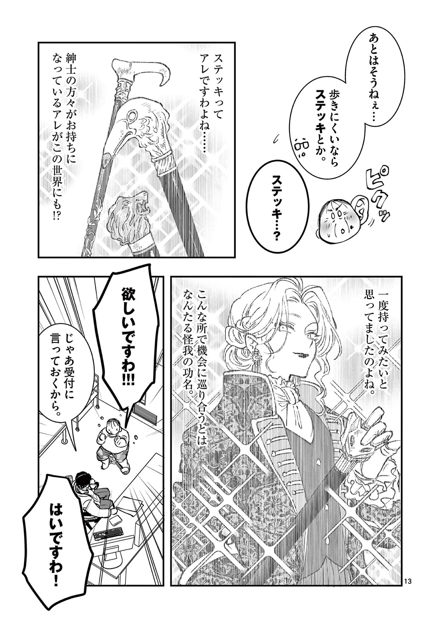 Read OJI TENSEI ~ AKUYAKU REIJOU NO KAREI NARU SEIKATSU ~ Chapter 18 [High Quality / Full] - Page 13 - nicomanga.net