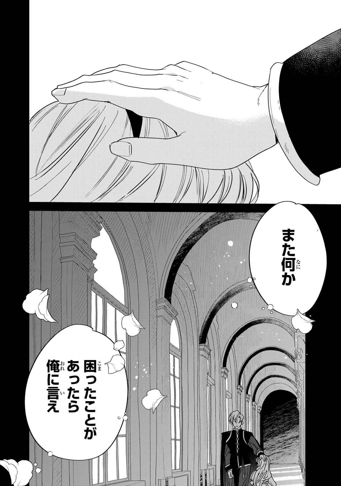 SHI NI MODORI NO SACHIUSU REIJOU, KONSE DE WA SAIKYOU LAST BOSS OGIKEI-SAMA NI DEKIAISARETEMASU Chapter 33.2 page 14 - nihonkuni.com