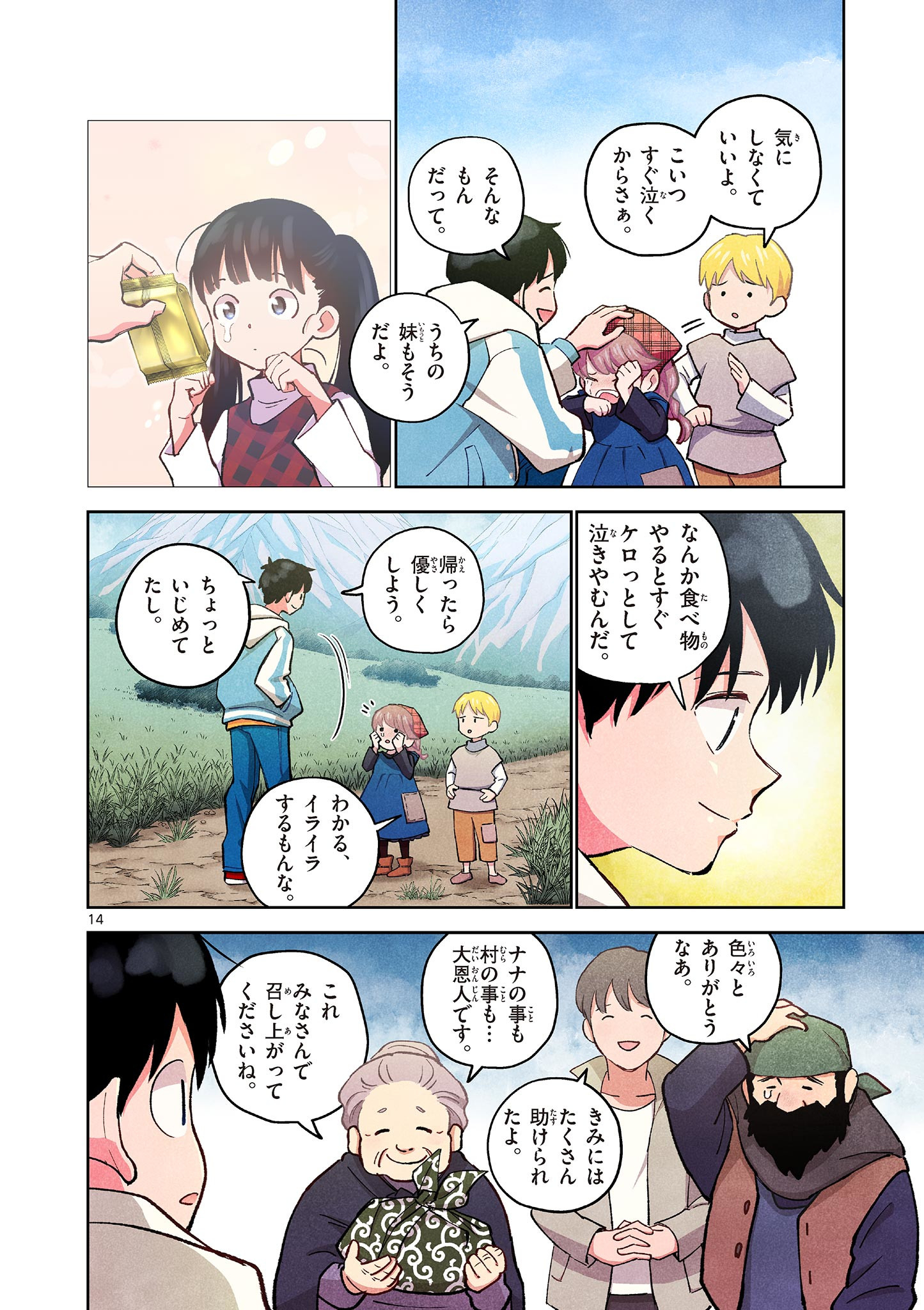 MONDAI DARAKE NO MAHŌTSUKAI Chapter 11 page 14 - nihonkuni.com