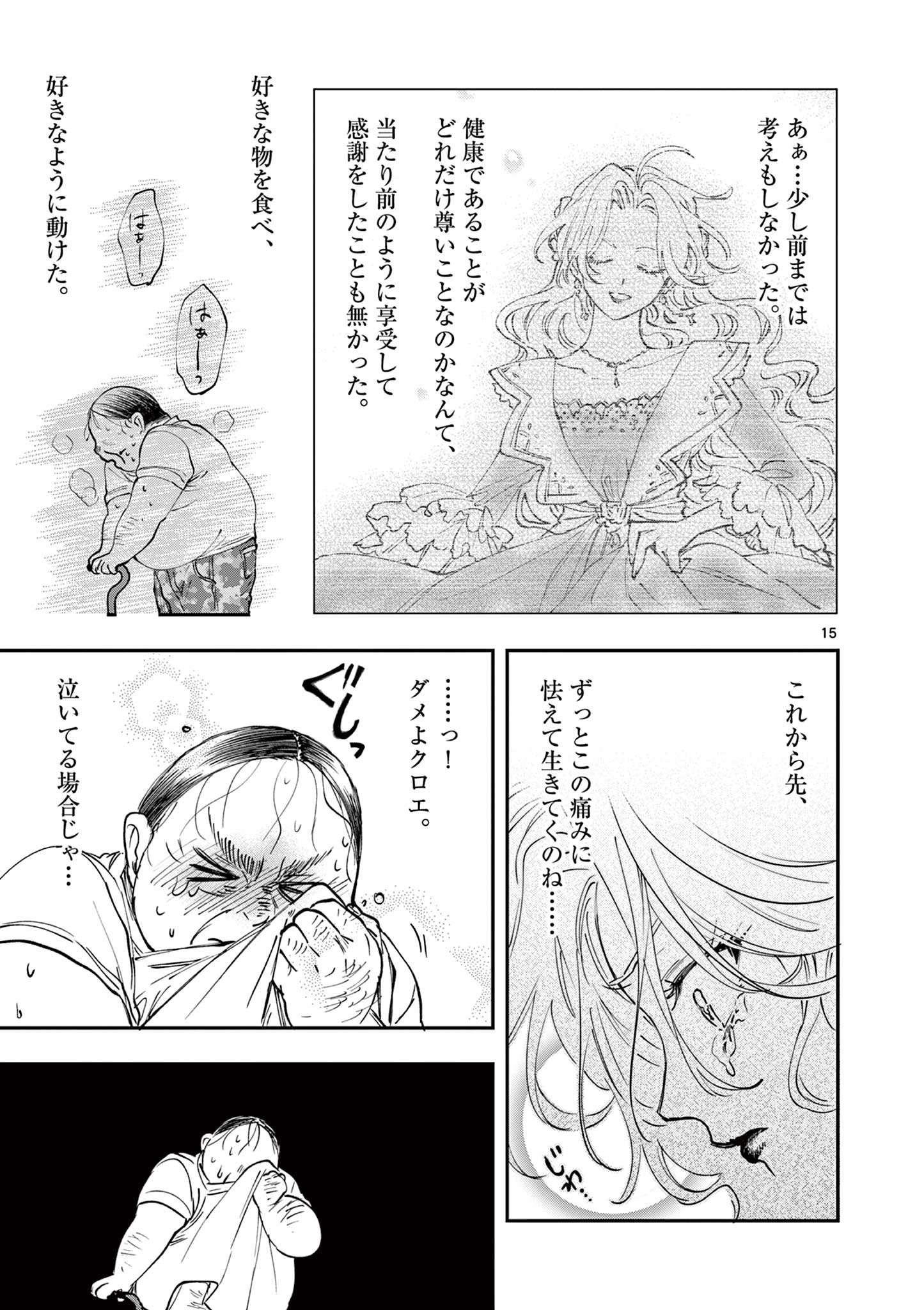 Read OJI TENSEI ~ AKUYAKU REIJOU NO KAREI NARU SEIKATSU ~ Chapter 18 [High Quality / Full] - Page 15 - nicomanga.net