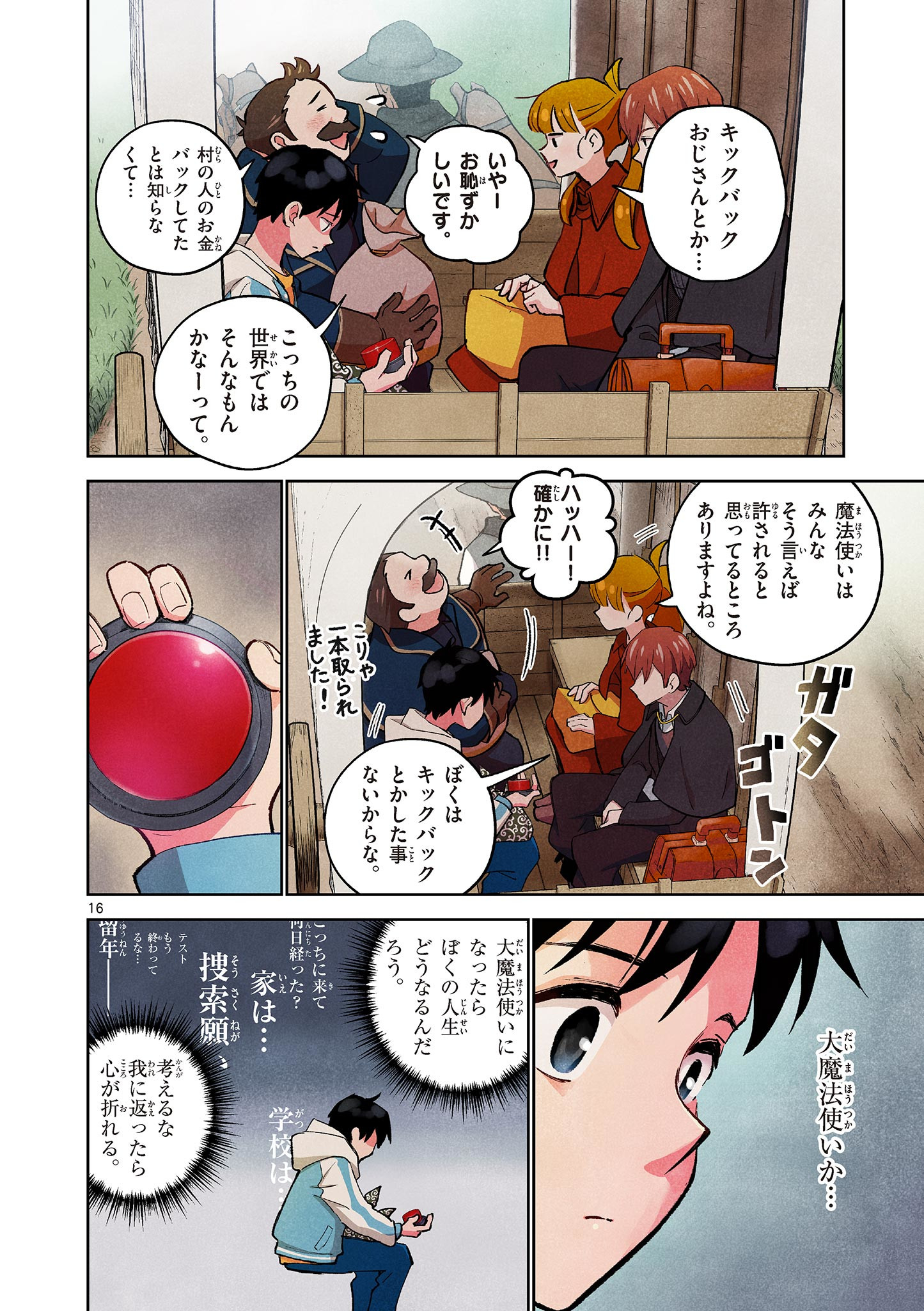 MONDAI DARAKE NO MAHŌTSUKAI Chapter 11 page 16 - nihonkuni.com