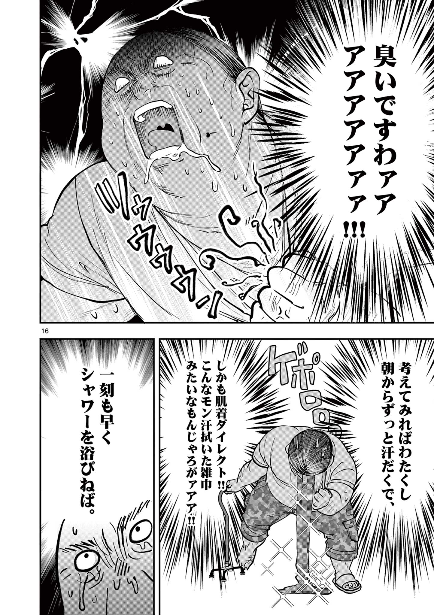 Read OJI TENSEI ~ AKUYAKU REIJOU NO KAREI NARU SEIKATSU ~ Chapter 18 [High Quality / Full] - Page 16 - nicomanga.net