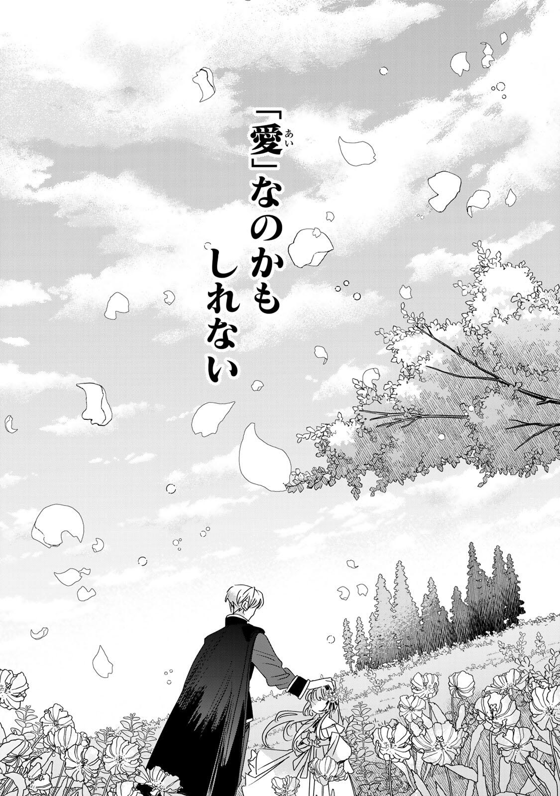 SHI NI MODORI NO SACHIUSU REIJOU, KONSE DE WA SAIKYOU LAST BOSS OGIKEI-SAMA NI DEKIAISARETEMASU Chapter 33.2 page 17 - nihonkuni.com