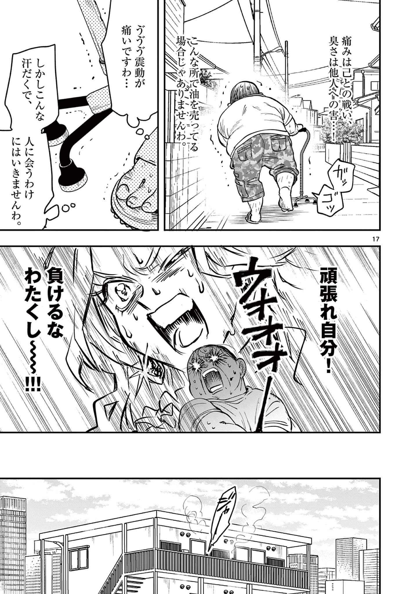Read OJI TENSEI ~ AKUYAKU REIJOU NO KAREI NARU SEIKATSU ~ Chapter 18 [High Quality / Full] - Page 17 - nicomanga.net