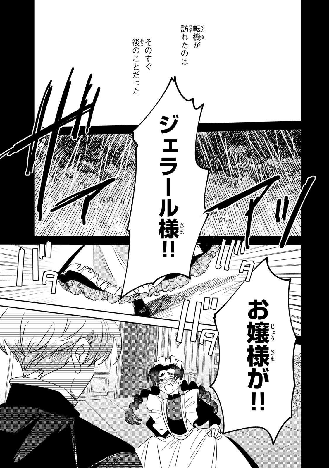SHI NI MODORI NO SACHIUSU REIJOU, KONSE DE WA SAIKYOU LAST BOSS OGIKEI-SAMA NI DEKIAISARETEMASU Chapter 33.2 page 19 - nihonkuni.com