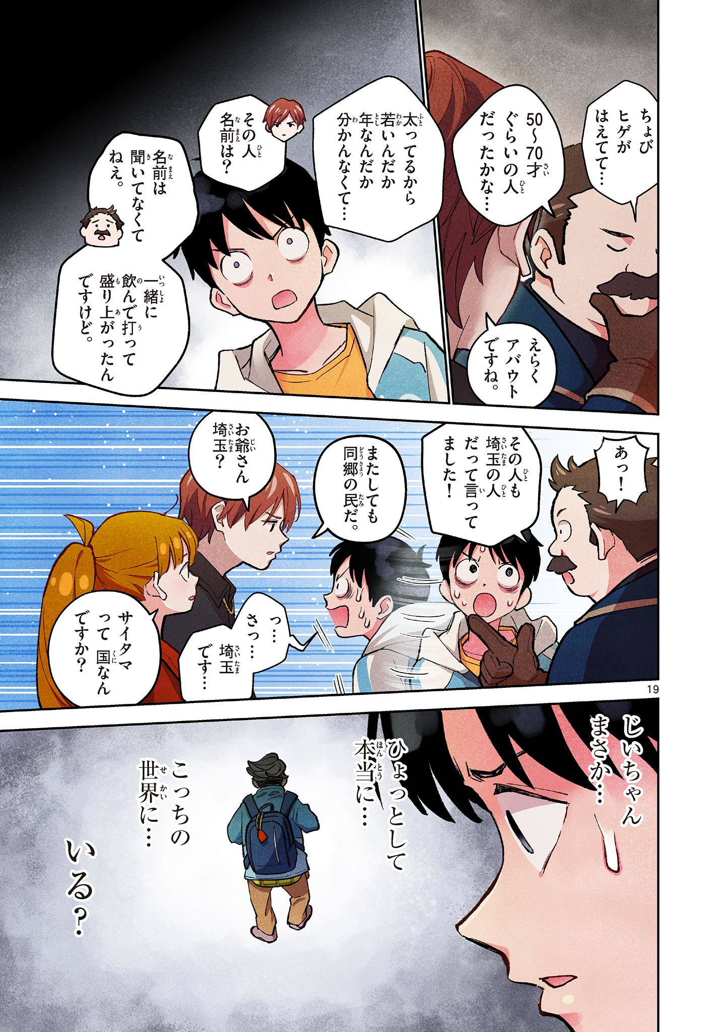 MONDAI DARAKE NO MAHŌTSUKAI Chapter 11 page 19 - nihonkuni.com