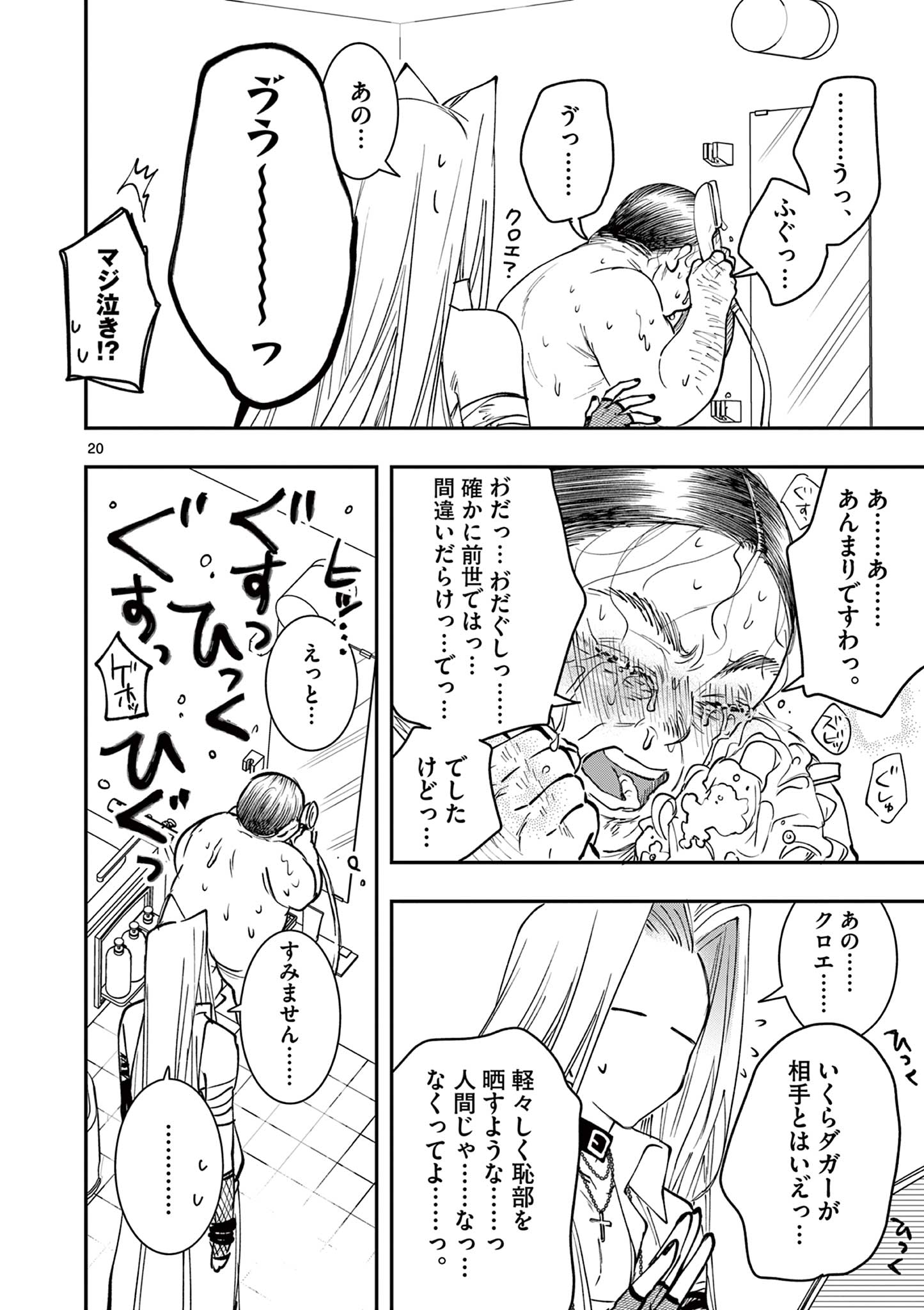 Read OJI TENSEI ~ AKUYAKU REIJOU NO KAREI NARU SEIKATSU ~ Chapter 18 [High Quality / Full] - Page 20 - nicomanga.net