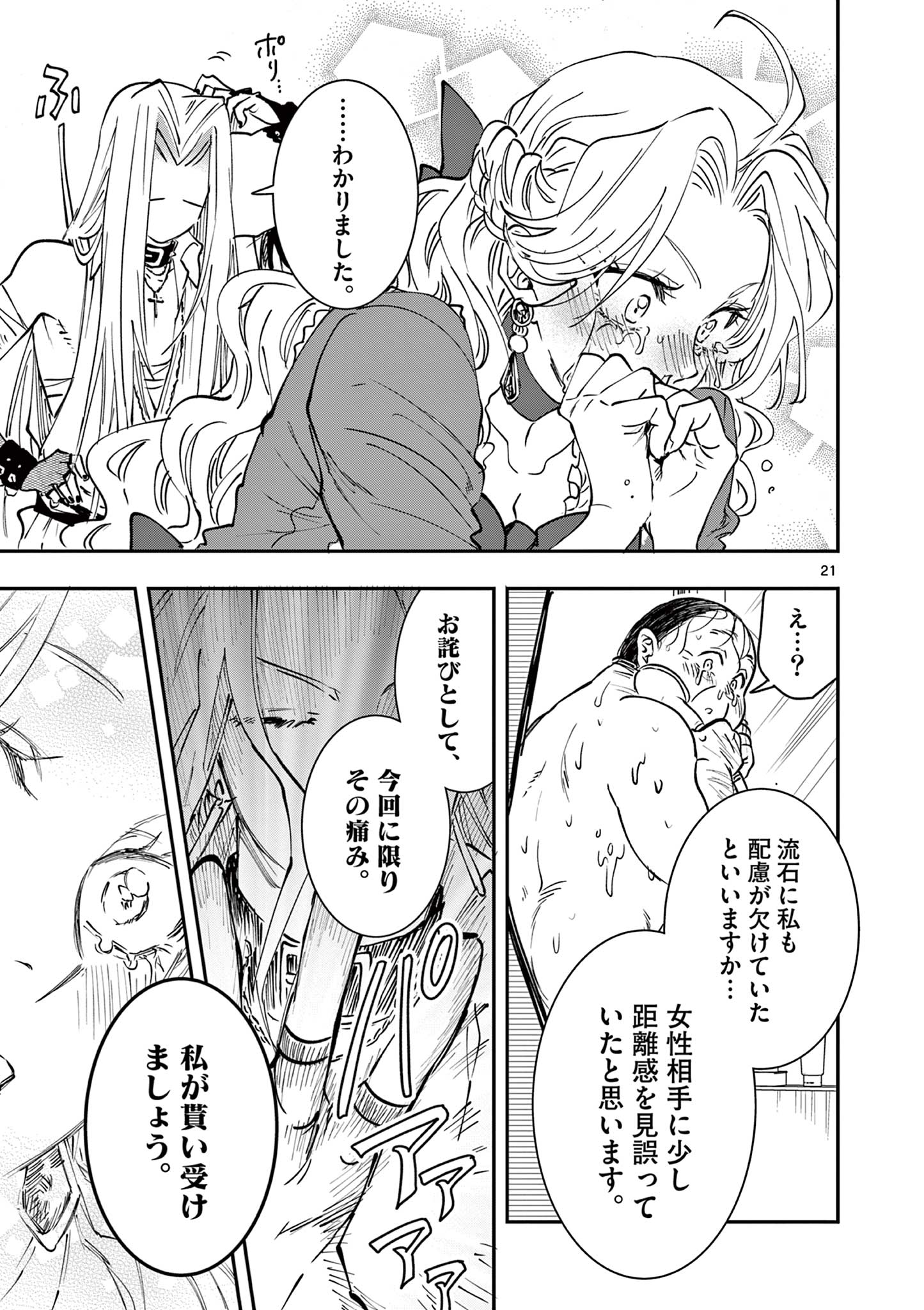 Read OJI TENSEI ~ AKUYAKU REIJOU NO KAREI NARU SEIKATSU ~ Chapter 18 [High Quality / Full] - Page 21 - nicomanga.net