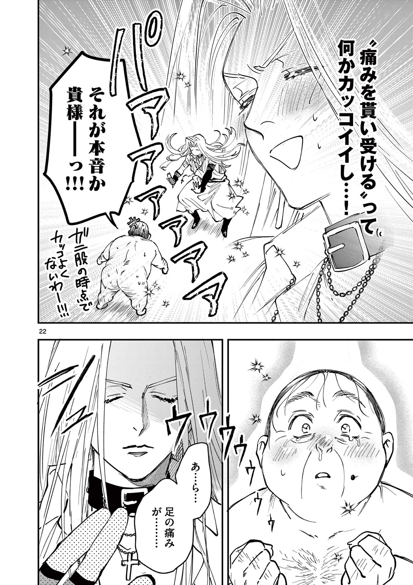 Read OJI TENSEI ~ AKUYAKU REIJOU NO KAREI NARU SEIKATSU ~ Chapter 18 [High Quality / Full] - Page 22 - nicomanga.net