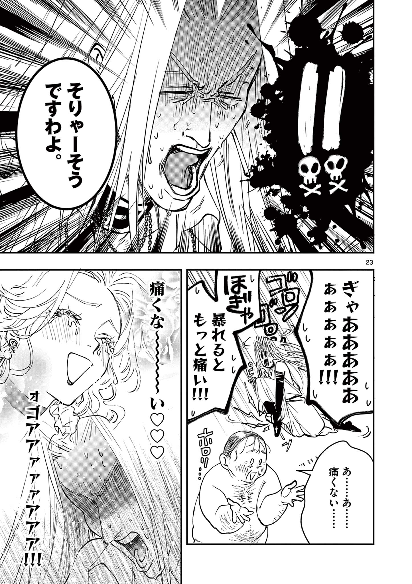 Read OJI TENSEI ~ AKUYAKU REIJOU NO KAREI NARU SEIKATSU ~ Chapter 18 [High Quality / Full] - Page 23 - nicomanga.net