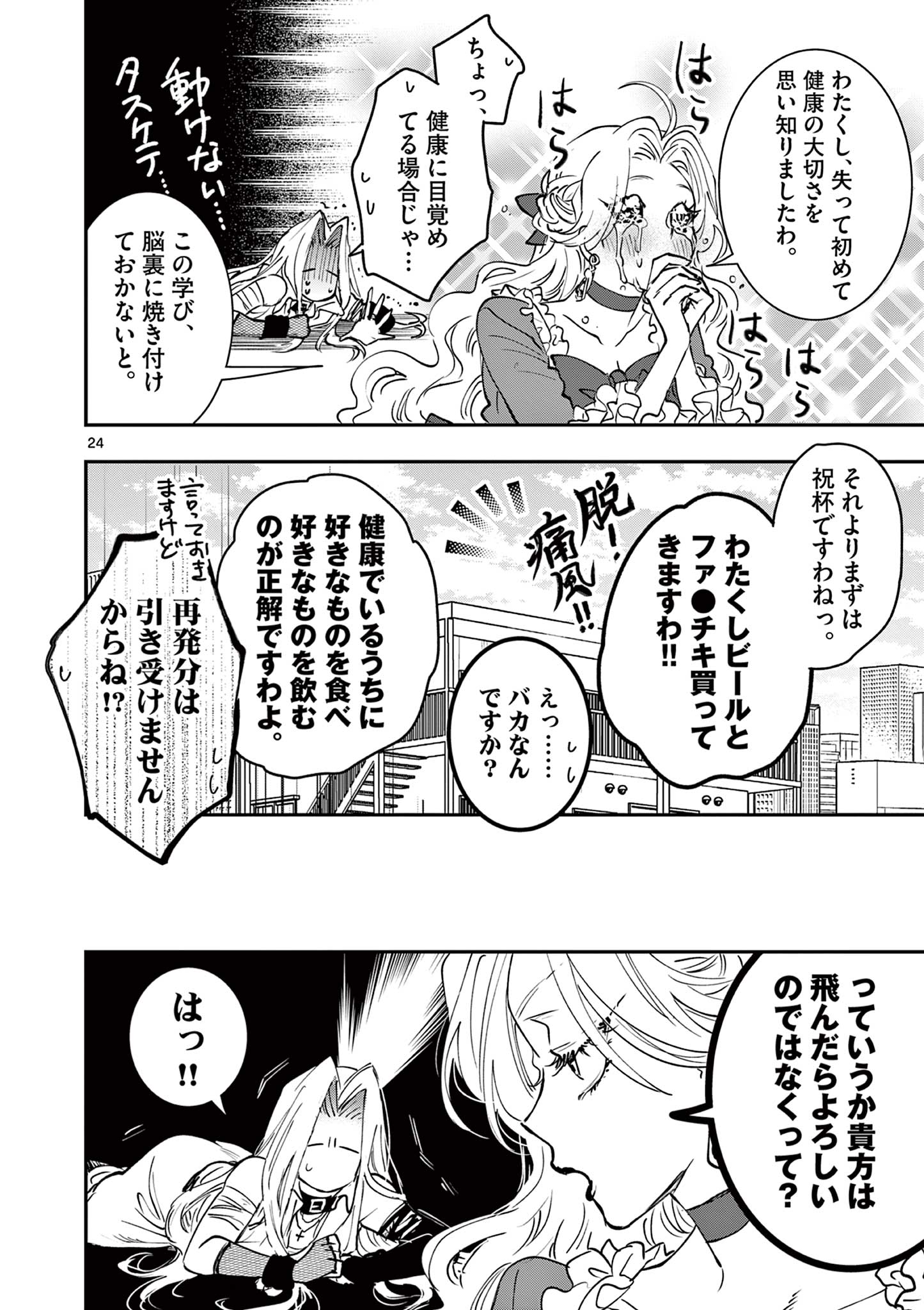 Read OJI TENSEI ~ AKUYAKU REIJOU NO KAREI NARU SEIKATSU ~ Chapter 18 [High Quality / Full] - Page 24 - nicomanga.net