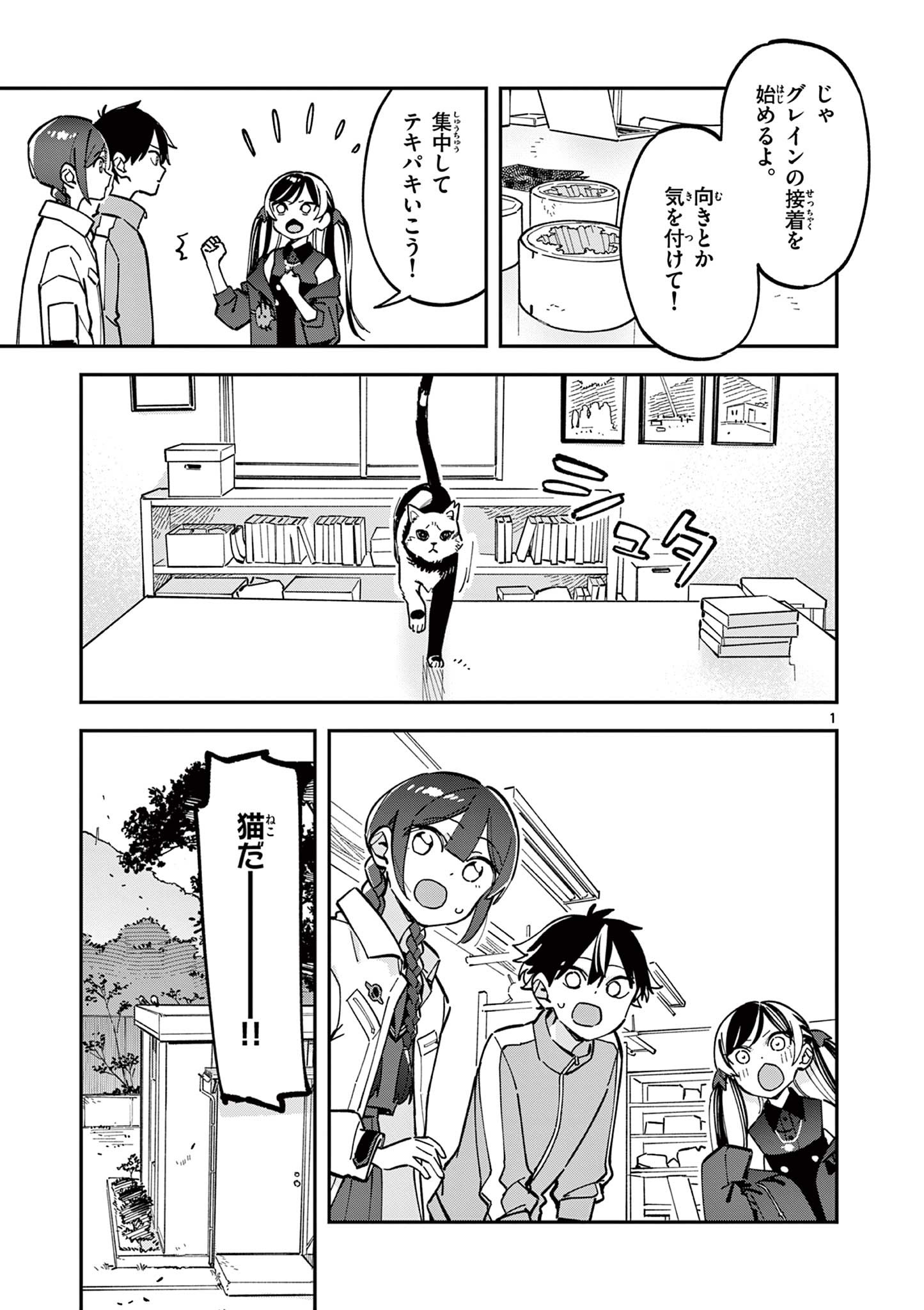 Read HOUKAGO, BOKURA WA UCHUU NI MADOU Chapter 27 [High Quality / Full] - Page 1 - nicomanga.net