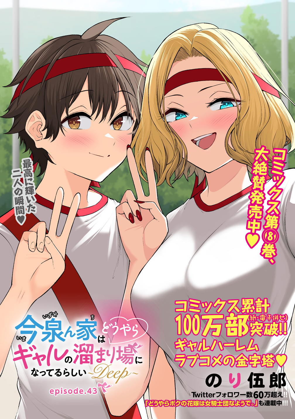 Read IMAIZUMIN-CHI WA DOUYARA GAL NO TAMARIBA NI NATTERU RASHII Chapter 43 [High Quality / Full] - Page 1 - nicomanga.net
