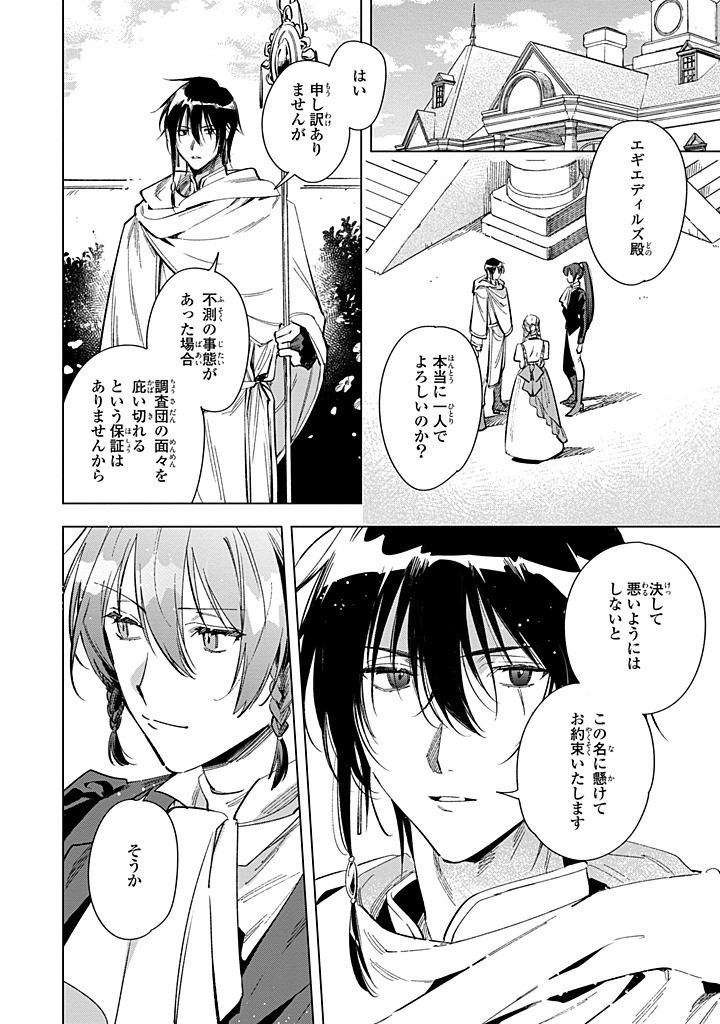 Read MAHOUTSUKAI NO KONYAKUSHA - ETERNALLY YOURS Chapter 30.2 [High Quality / Full] - Page 1 - nicomanga.net