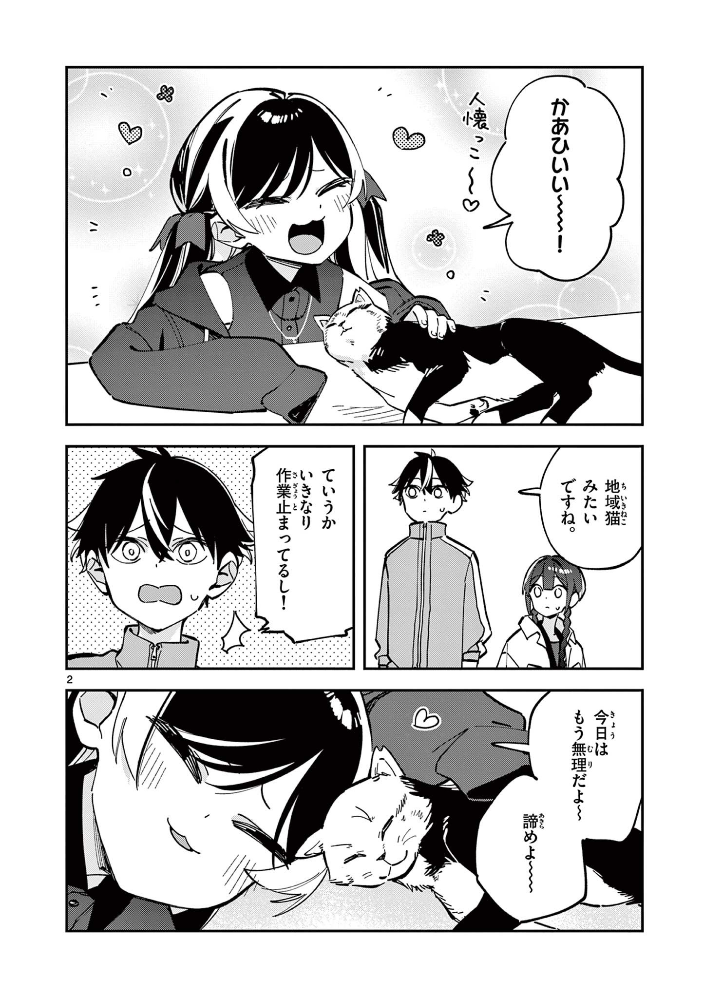 Read HOUKAGO, BOKURA WA UCHUU NI MADOU Chapter 27 [High Quality / Full] - Page 2 - nicomanga.net