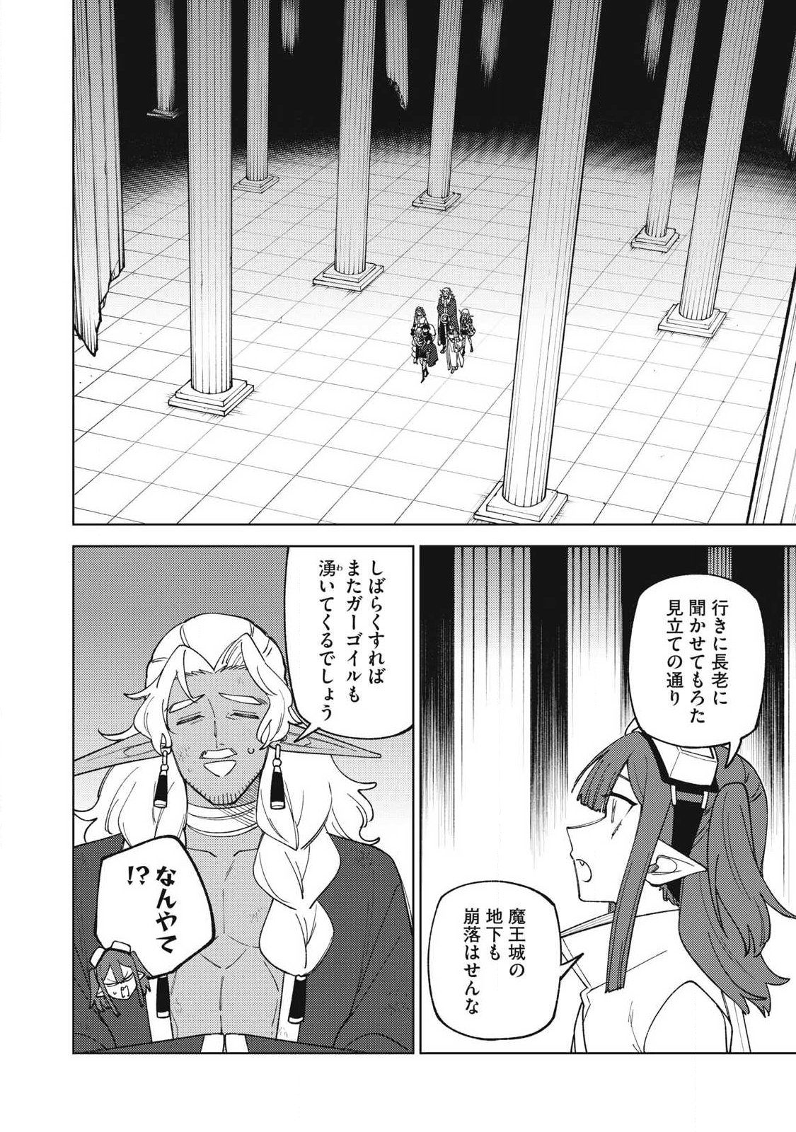 S RANK PARTY KARA KAIKO SARETA [JUGUSHI] ~ “NOROI NO ITEM” SHIKA TSUKUREMASENGA, SONO SEINOU WA ARTIFACT KYUU NARI……!~ Chapter 50.1 - Page 2