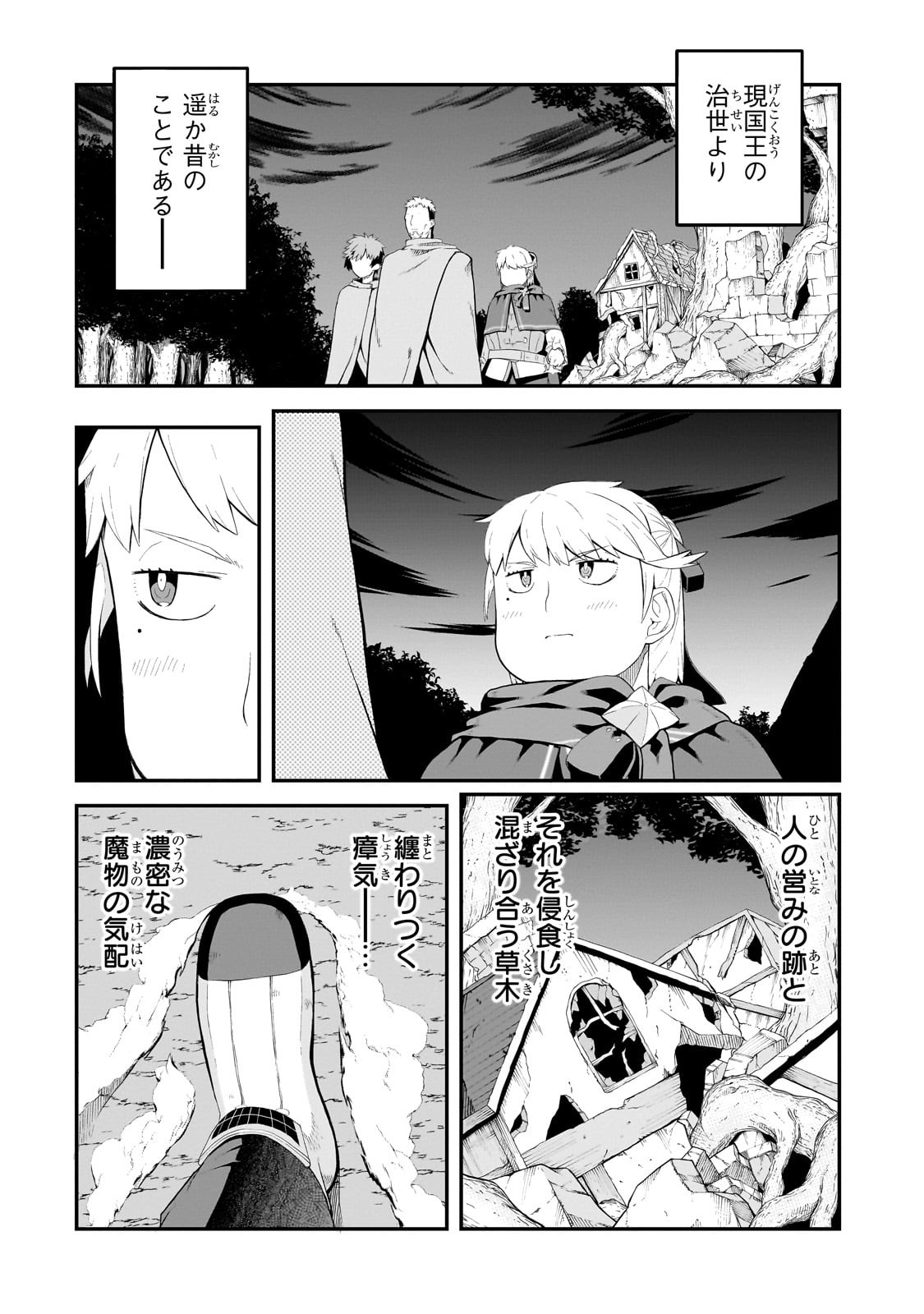 BUTA KIZOKU WA MIRAI WO KIRI HIRAKU YOU DESU Chapter 13.1 - Page 2