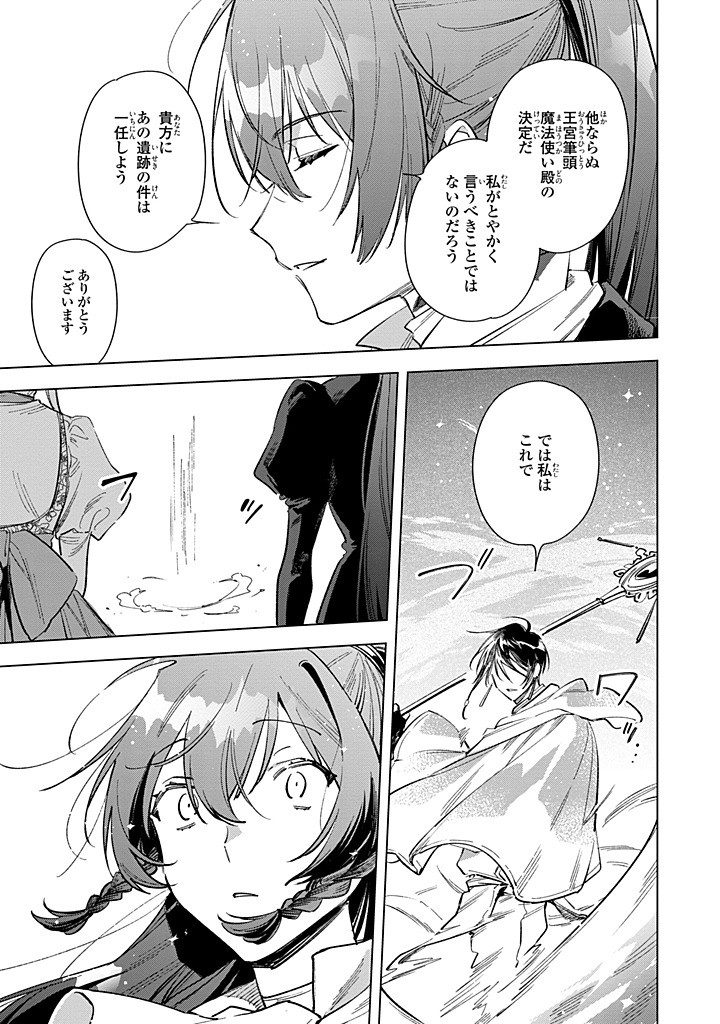 Read MAHOUTSUKAI NO KONYAKUSHA - ETERNALLY YOURS Chapter 30.2 [High Quality / Full] - Page 2 - nicomanga.net