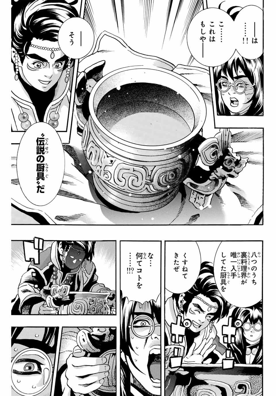 Read CHUUKA ICHIBAN! KIWAMI - RAW Chapter 185 [High Quality / Full] - Page 3 - nicomanga.com