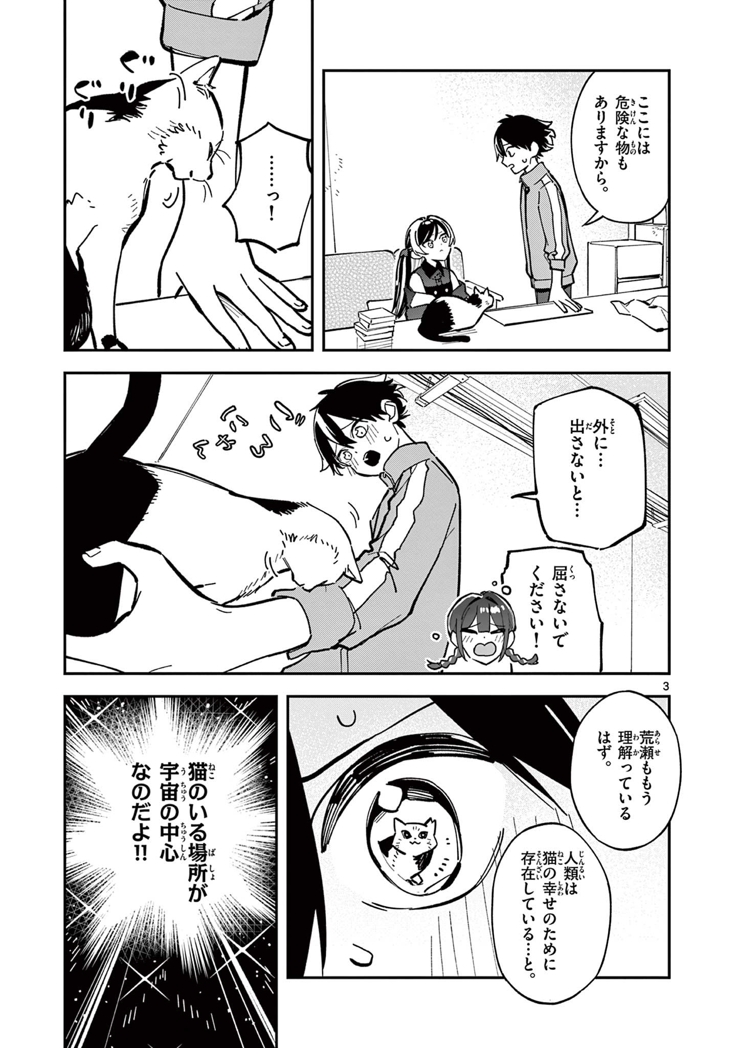 Read HOUKAGO, BOKURA WA UCHUU NI MADOU Chapter 27 [High Quality / Full] - Page 3 - nicomanga.net