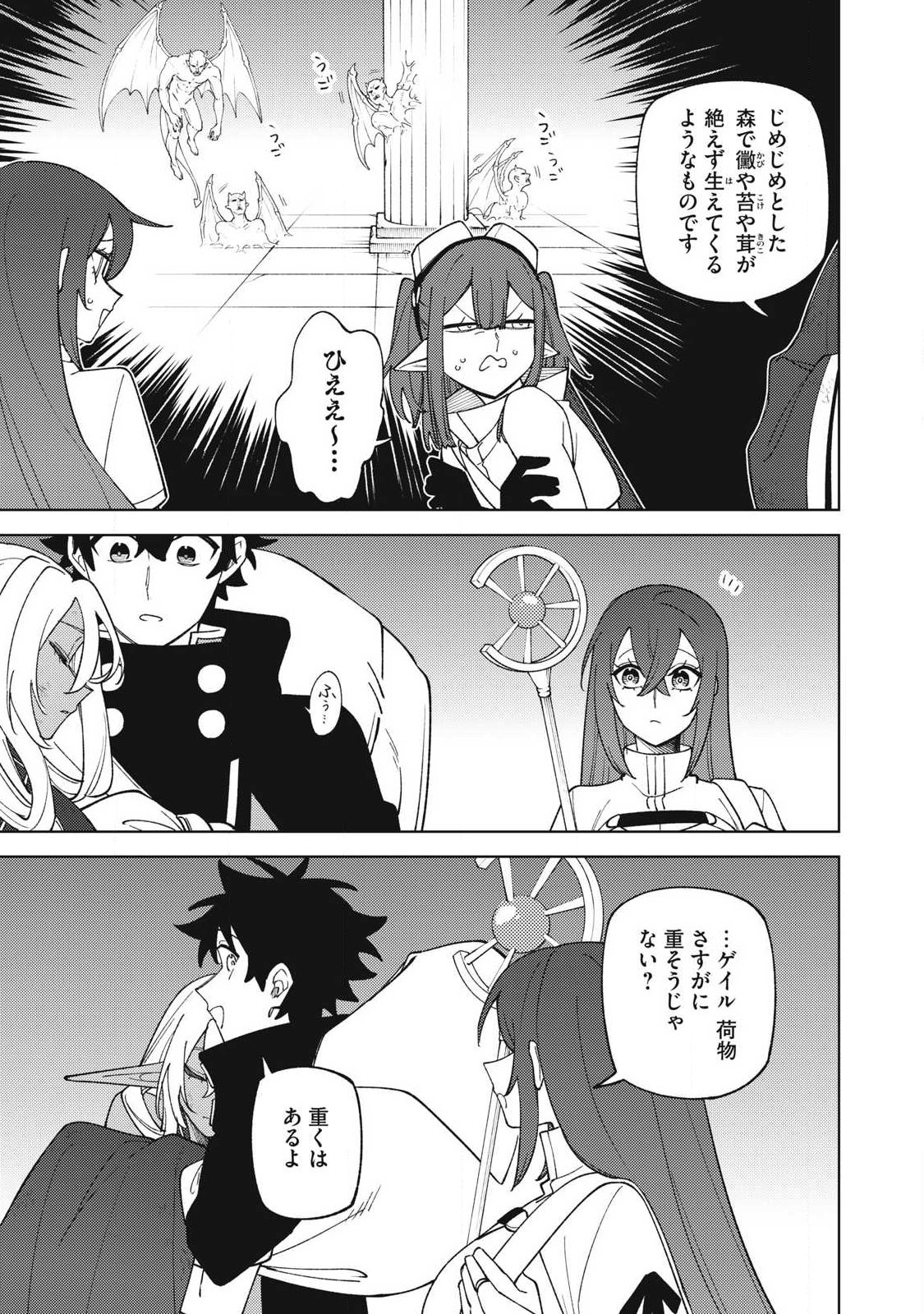S RANK PARTY KARA KAIKO SARETA [JUGUSHI] ~ “NOROI NO ITEM” SHIKA TSUKUREMASENGA, SONO SEINOU WA ARTIFACT KYUU NARI……!~ Chapter 50.1 - Page 3