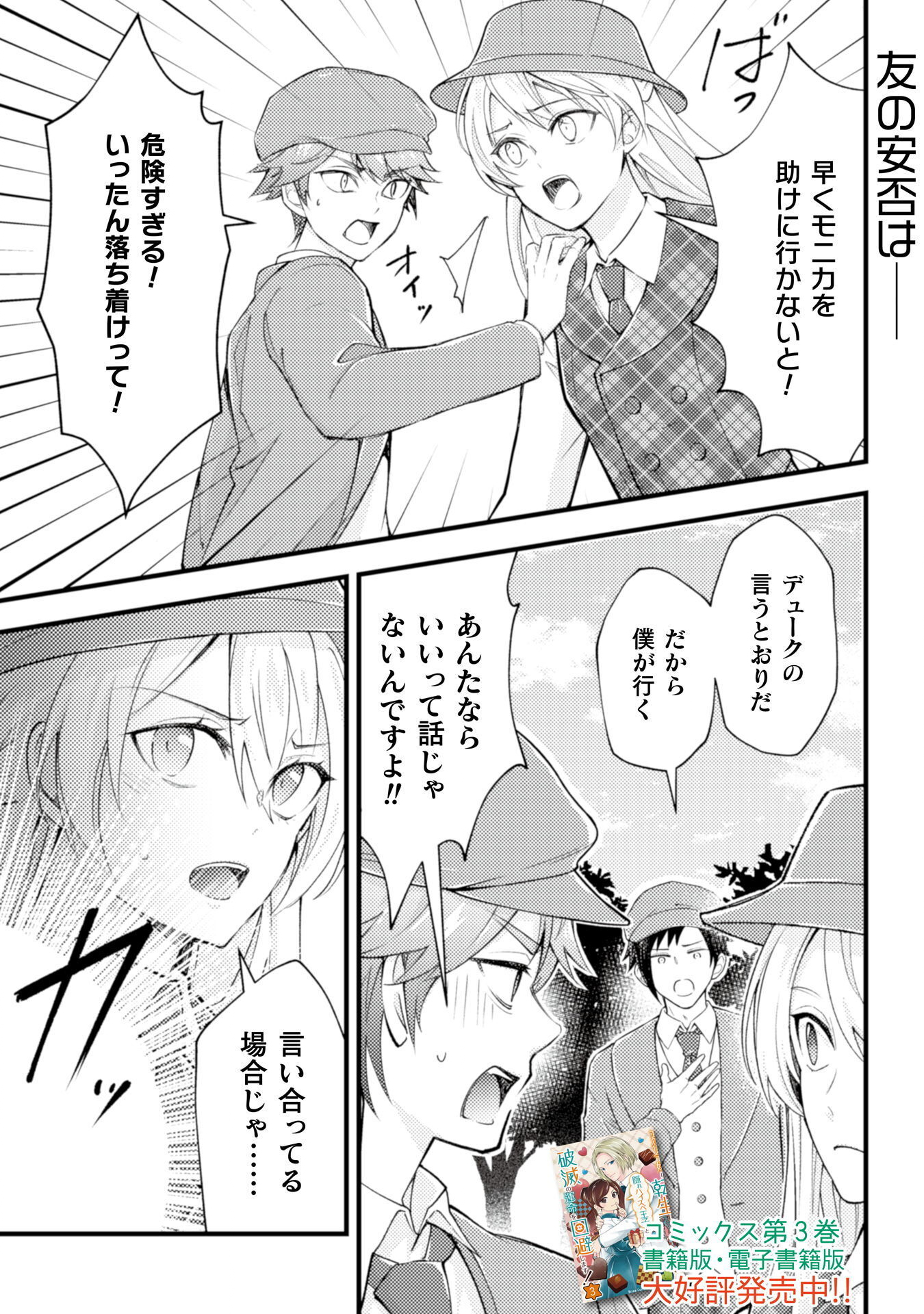 AKUYAKU REIJOU NI TENSEI SHITA NO DE, KAKURE HIGH-SPEC OUJI TO HAMETSU NO UNMEI WO KAIHISHIMASU! Chapter 21 page 3 - nihonkuni.com