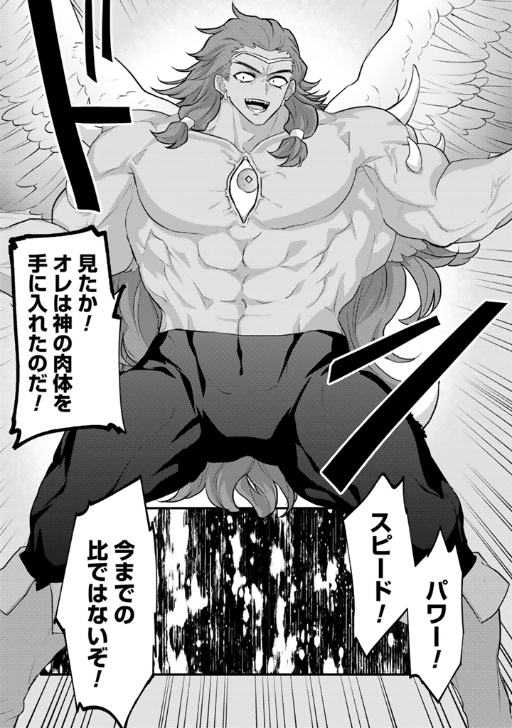 Read RYUU NI SODATERARETA SAIKYOU - SUBETE WO KIWAMETA SHOUNEN WA NINGENKAI WO MUSOU SURU Chapter 35.2 [High Quality / Full] - Page 3 - nicomanga.net