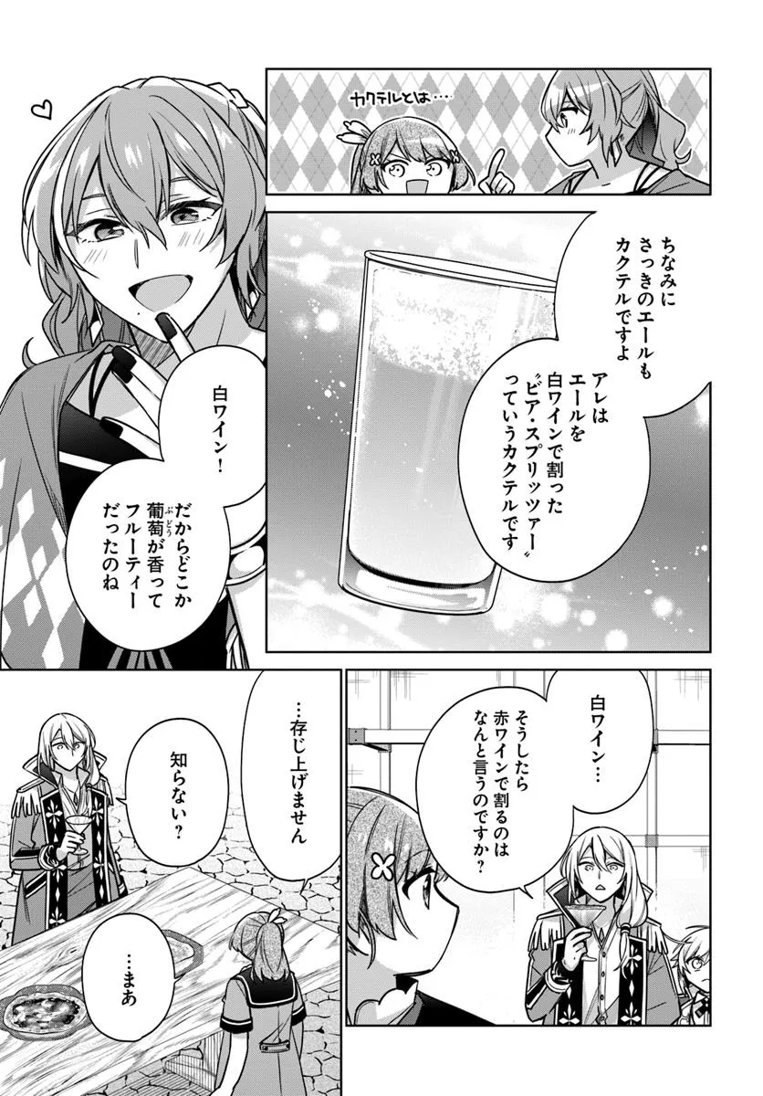 SEIJO JA NAKATTA NODE, OUKYUU DE NONBIRI GOHAN O TSUKURU KOTO NI SHIMASHITA Chap 45.2 - Pic 3