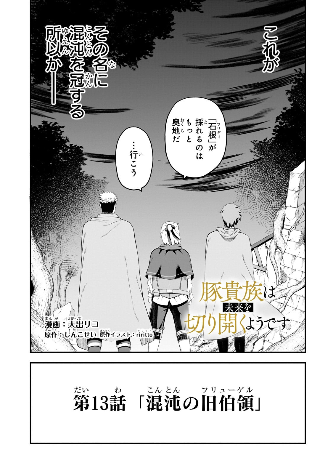 BUTA KIZOKU WA MIRAI WO KIRI HIRAKU YOU DESU Chapter 13.1 - Page 3