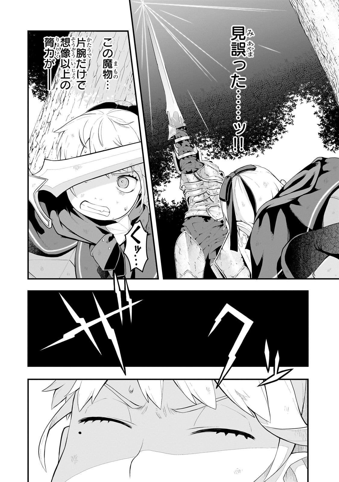 BUTA KIZOKU WA MIRAI WO KIRI HIRAKU YOU DESU Chapter 13.2 - Page 3