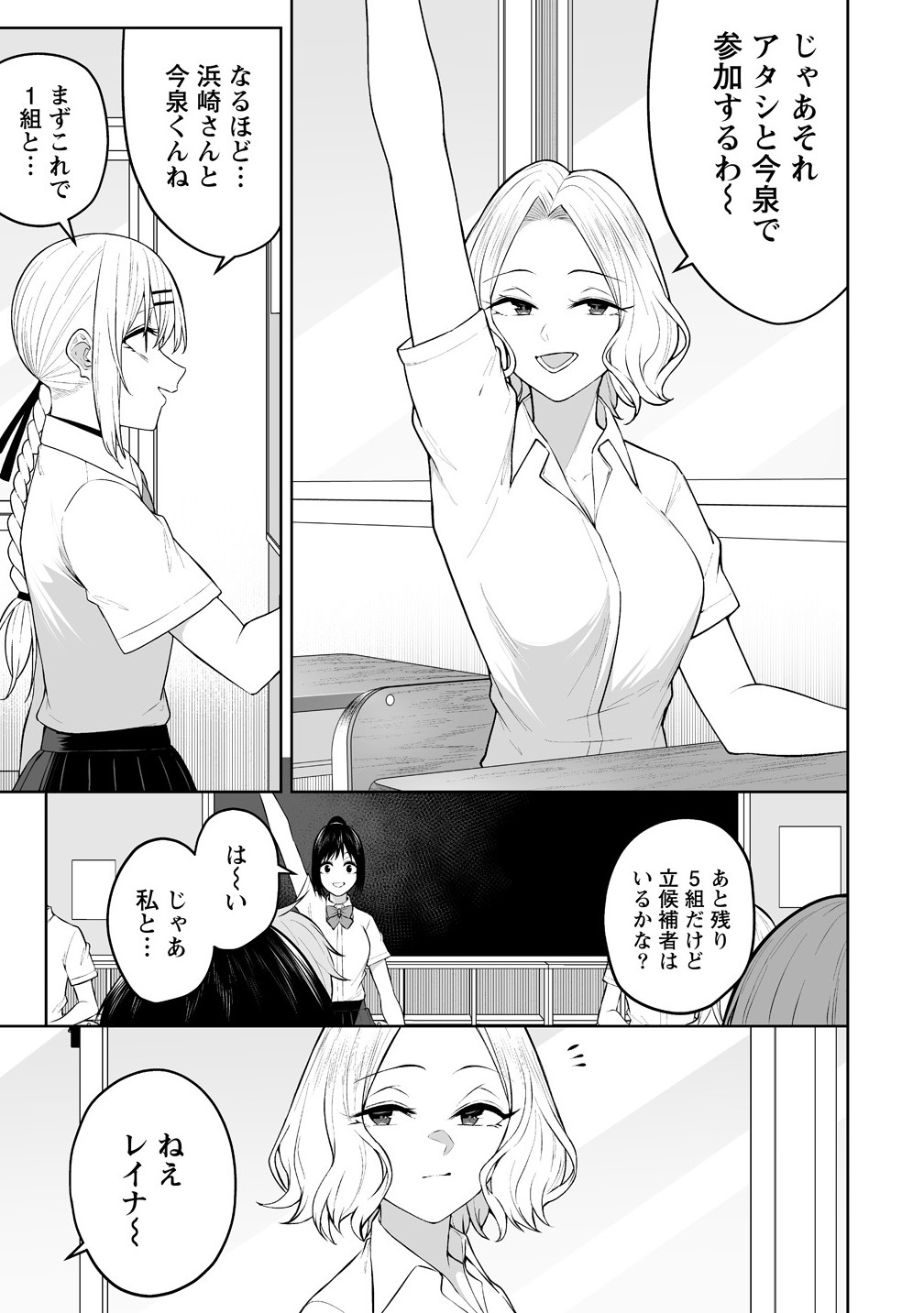 Read IMAIZUMIN-CHI WA DOUYARA GAL NO TAMARIBA NI NATTERU RASHII Chapter 43 [High Quality / Full] - Page 3 - nicomanga.net