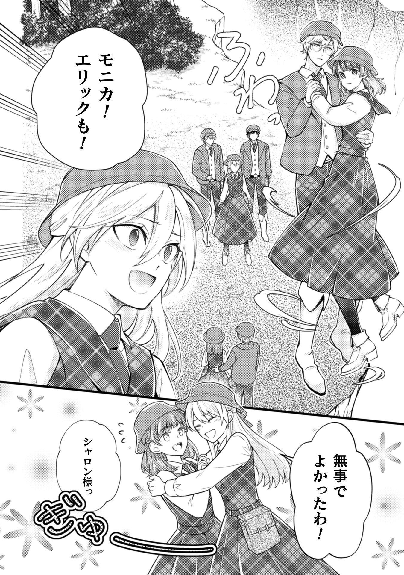 AKUYAKU REIJOU NI TENSEI SHITA NO DE, KAKURE HIGH-SPEC OUJI TO HAMETSU NO UNMEI WO KAIHISHIMASU! Chapter 21 page 4 - nihonkuni.com