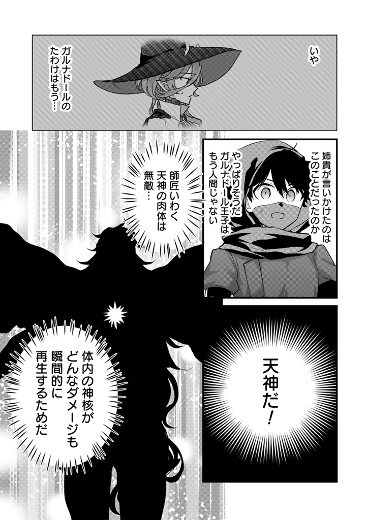 Read RYUU NI SODATERARETA SAIKYOU - SUBETE WO KIWAMETA SHOUNEN WA NINGENKAI WO MUSOU SURU Chapter 35.2 [High Quality / Full] - Page 4 - nicomanga.net